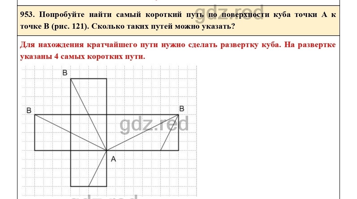 Номер 953 - ГДЗ по Математике 5 класс Учебник Виленкин, Жохов, Чесноков,  Шварцбурд. Часть 2 - ГДЗ РЕД