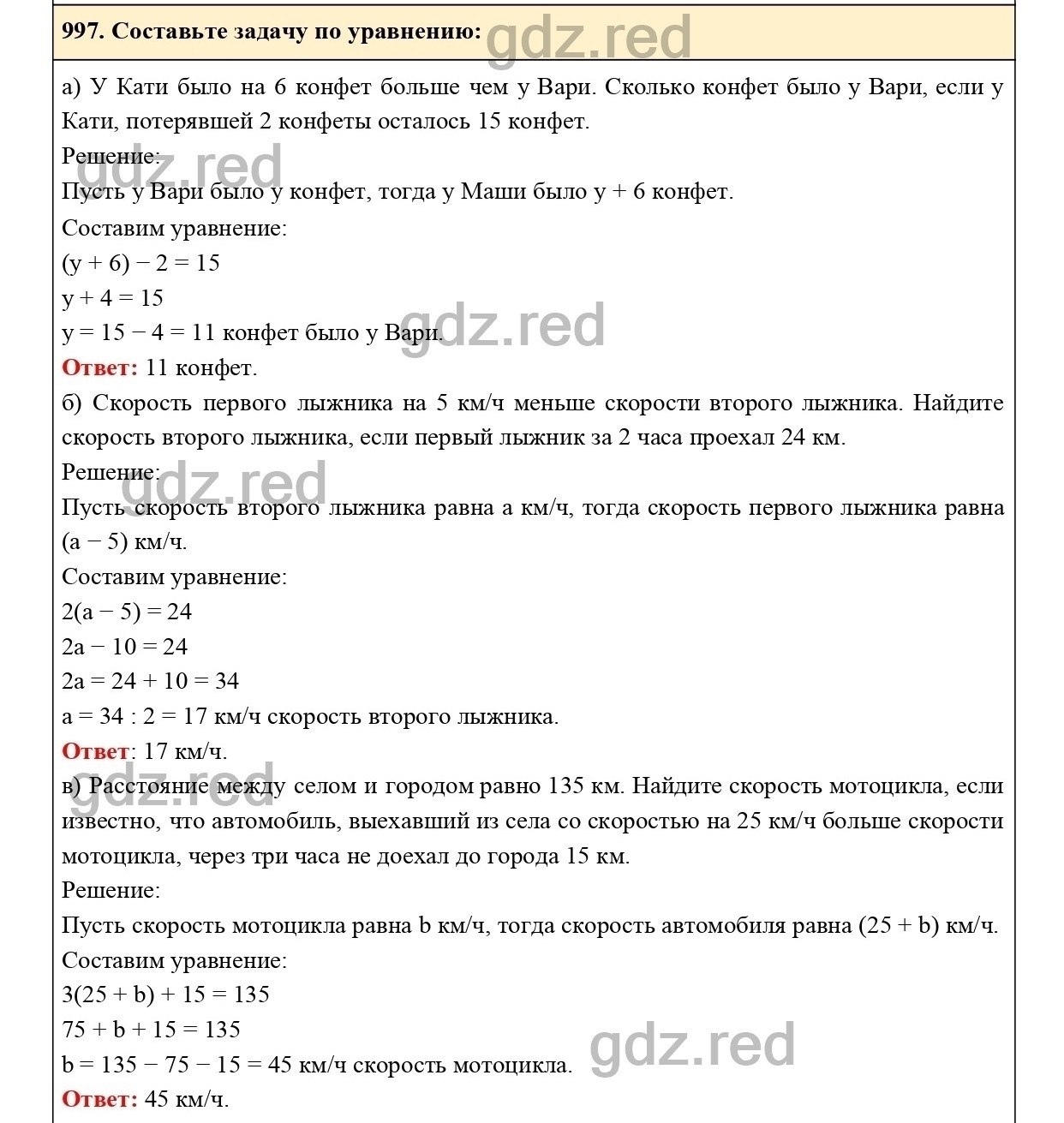 Номер 997 - ГДЗ по Математике 5 класс Учебник Виленкин, Жохов, Чесноков,  Шварцбурд. Часть 2 - ГДЗ РЕД