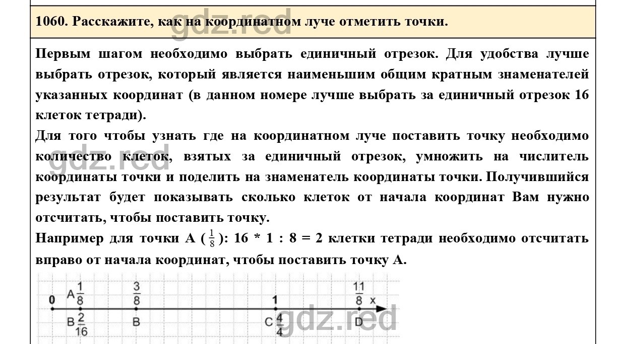 Номер 1060 - ГДЗ по Математике 5 класс Учебник Виленкин, Жохов, Чесноков,  Шварцбурд. Часть 2 - ГДЗ РЕД