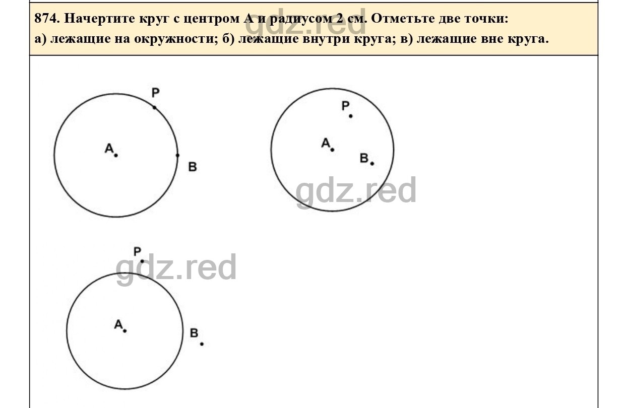 Номер 874 - ГДЗ по Математике 5 класс Учебник Виленкин, Жохов, Чесноков,  Шварцбурд. Часть 2 - ГДЗ РЕД