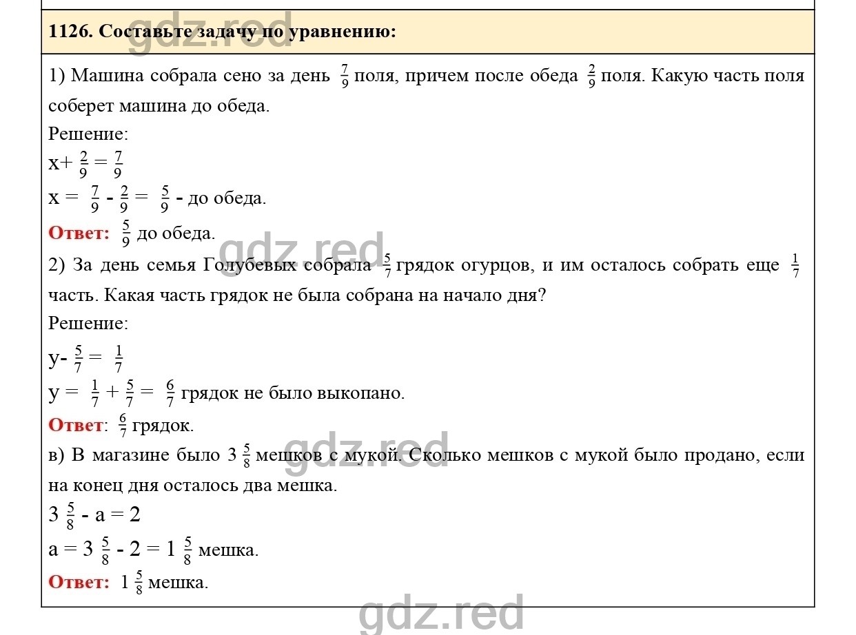 Номер 1126 - ГДЗ по Математике 5 класс Учебник Виленкин, Жохов, Чесноков,  Шварцбурд. Часть 2 - ГДЗ РЕД