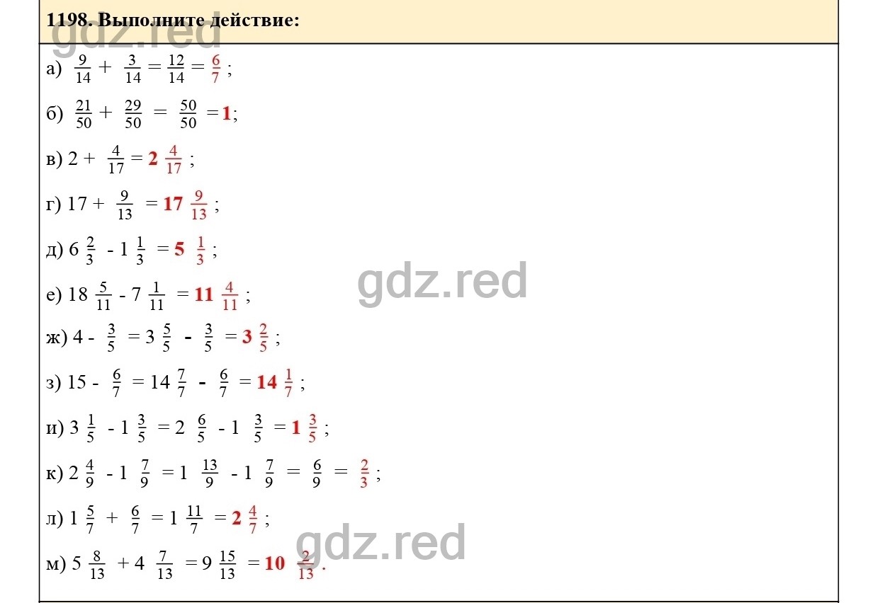 Номер 1198 - ГДЗ по Математике 5 класс Учебник Виленкин, Жохов, Чесноков,  Шварцбурд. Часть 2 - ГДЗ РЕД