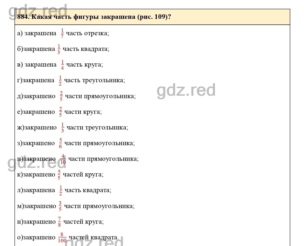 Номер 884 - ГДЗ по Математике 5 класс Учебник Виленкин, Жохов, Чесноков,  Шварцбурд. Часть 2 - ГДЗ РЕД