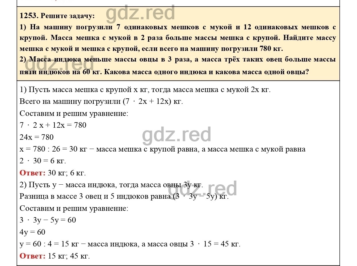 Номер 1253 - ГДЗ по Математике 5 класс Учебник Виленкин, Жохов, Чесноков,  Шварцбурд. Часть 2 - ГДЗ РЕД