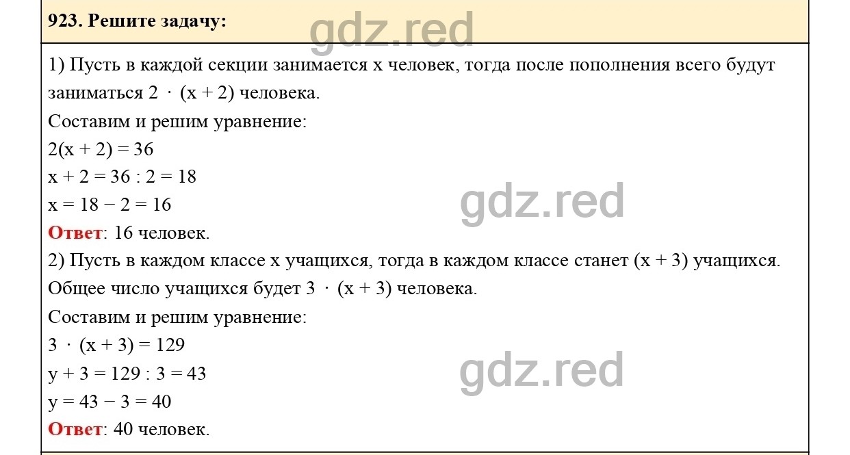 Номер 923 - ГДЗ по Математике 5 класс Учебник Виленкин, Жохов, Чесноков,  Шварцбурд. Часть 2 - ГДЗ РЕД