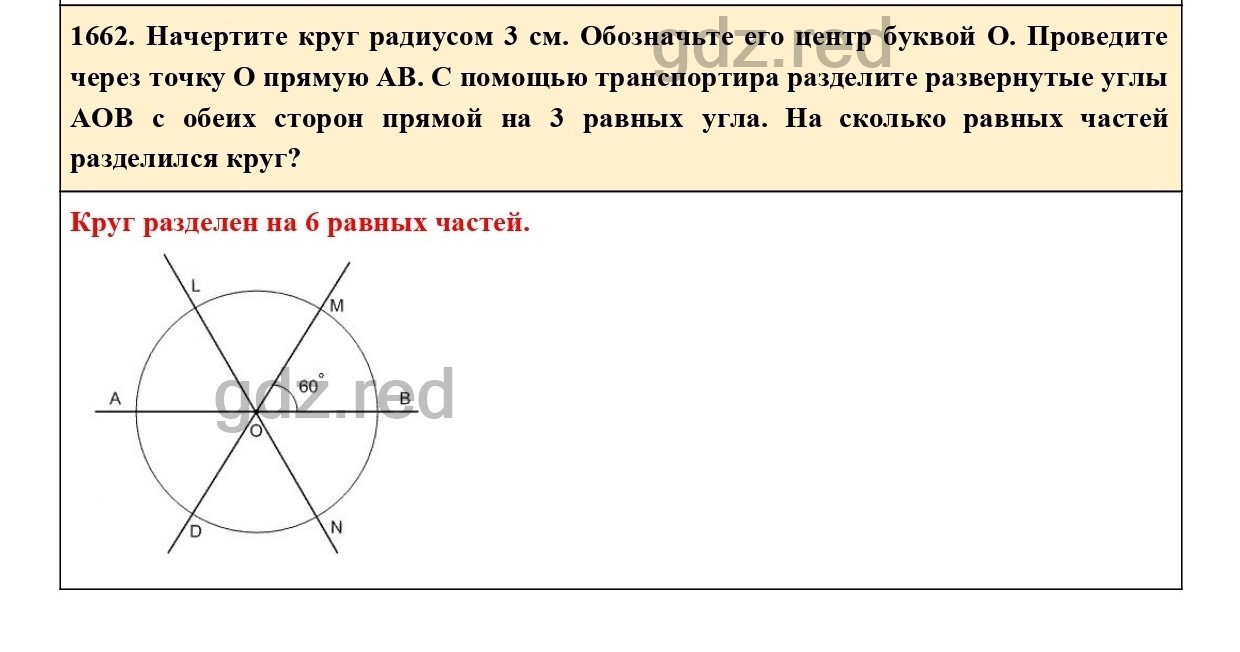 Номер 1662 - ГДЗ по Математике 5 класс Учебник Виленкин, Жохов, Чесноков,  Шварцбурд. Часть 2 - ГДЗ РЕД