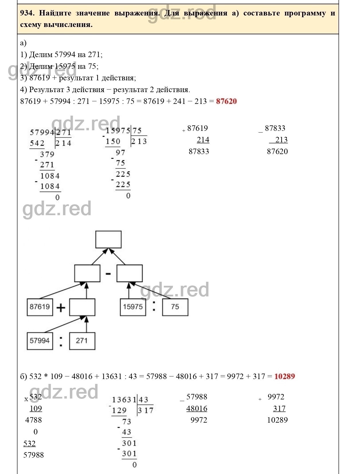Номер 934 - ГДЗ по Математике 5 класс Учебник Виленкин, Жохов, Чесноков,  Шварцбурд. Часть 2 - ГДЗ РЕД
