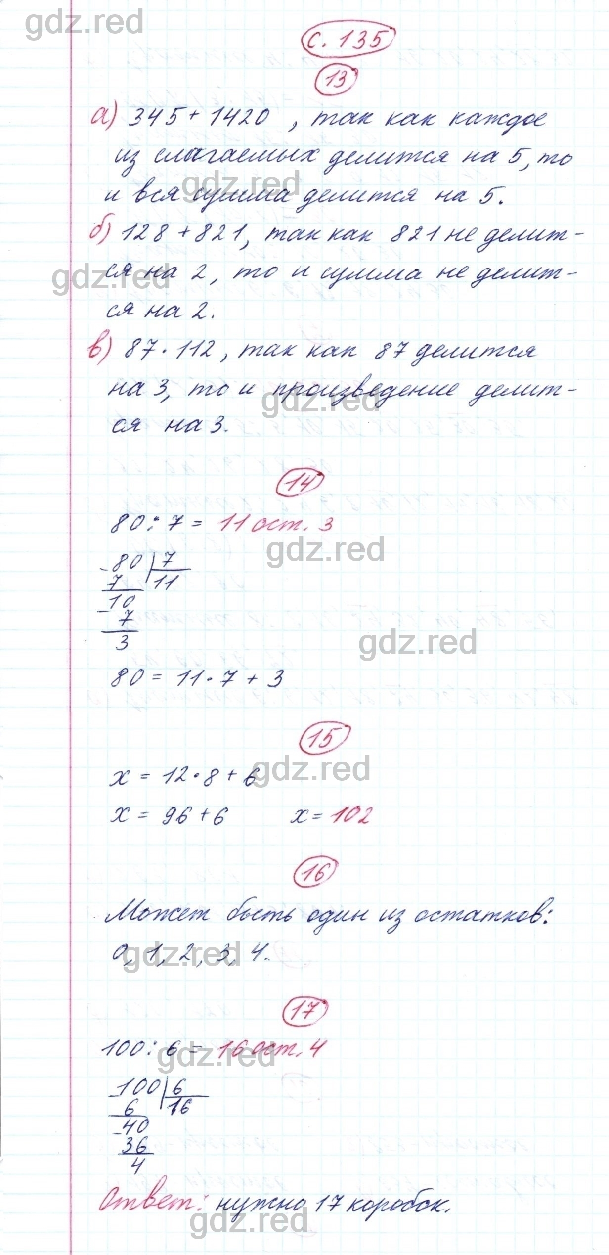 гдз математика 5 класс страница 134 135 (100) фото