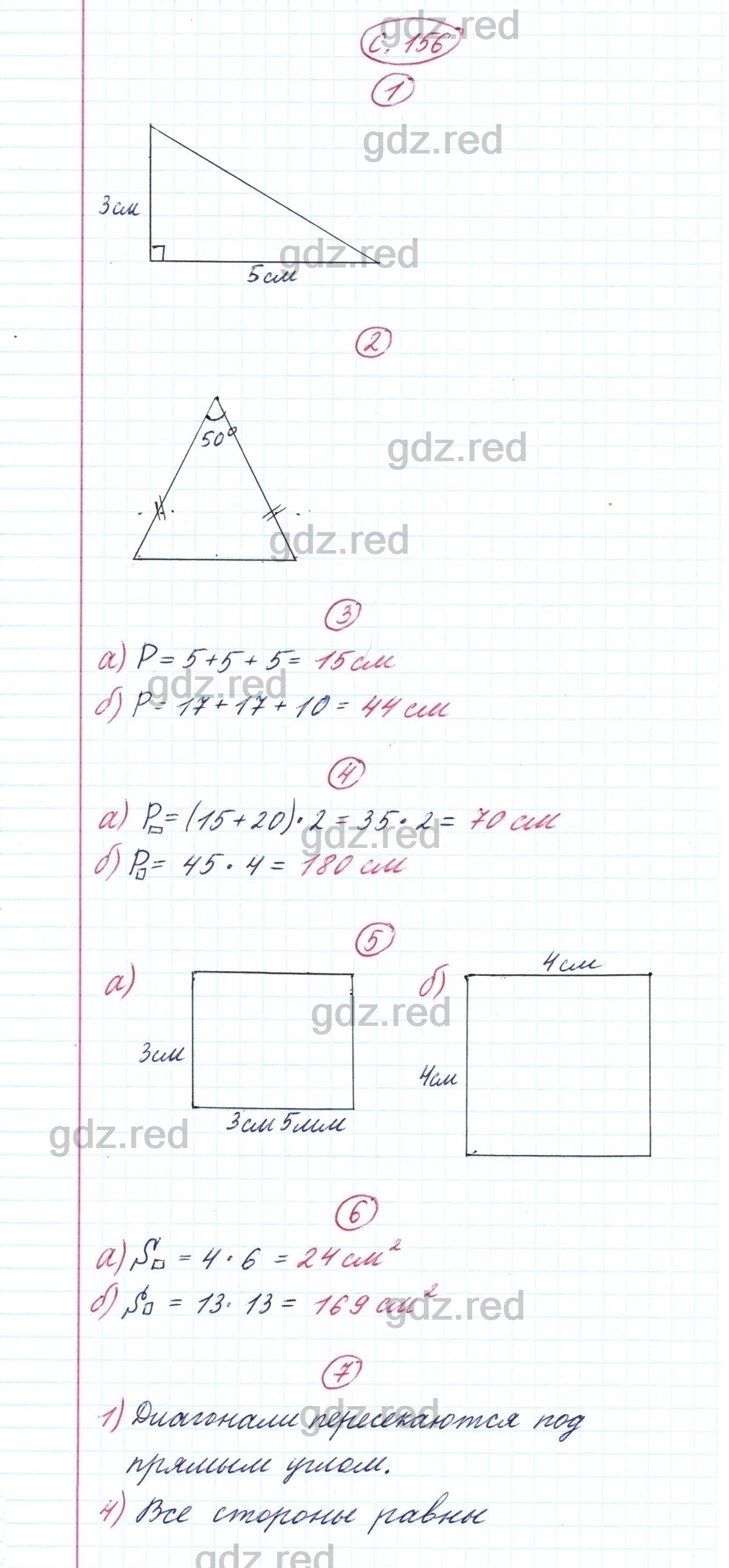 гдз математика 5 класс страница 156 (100) фото