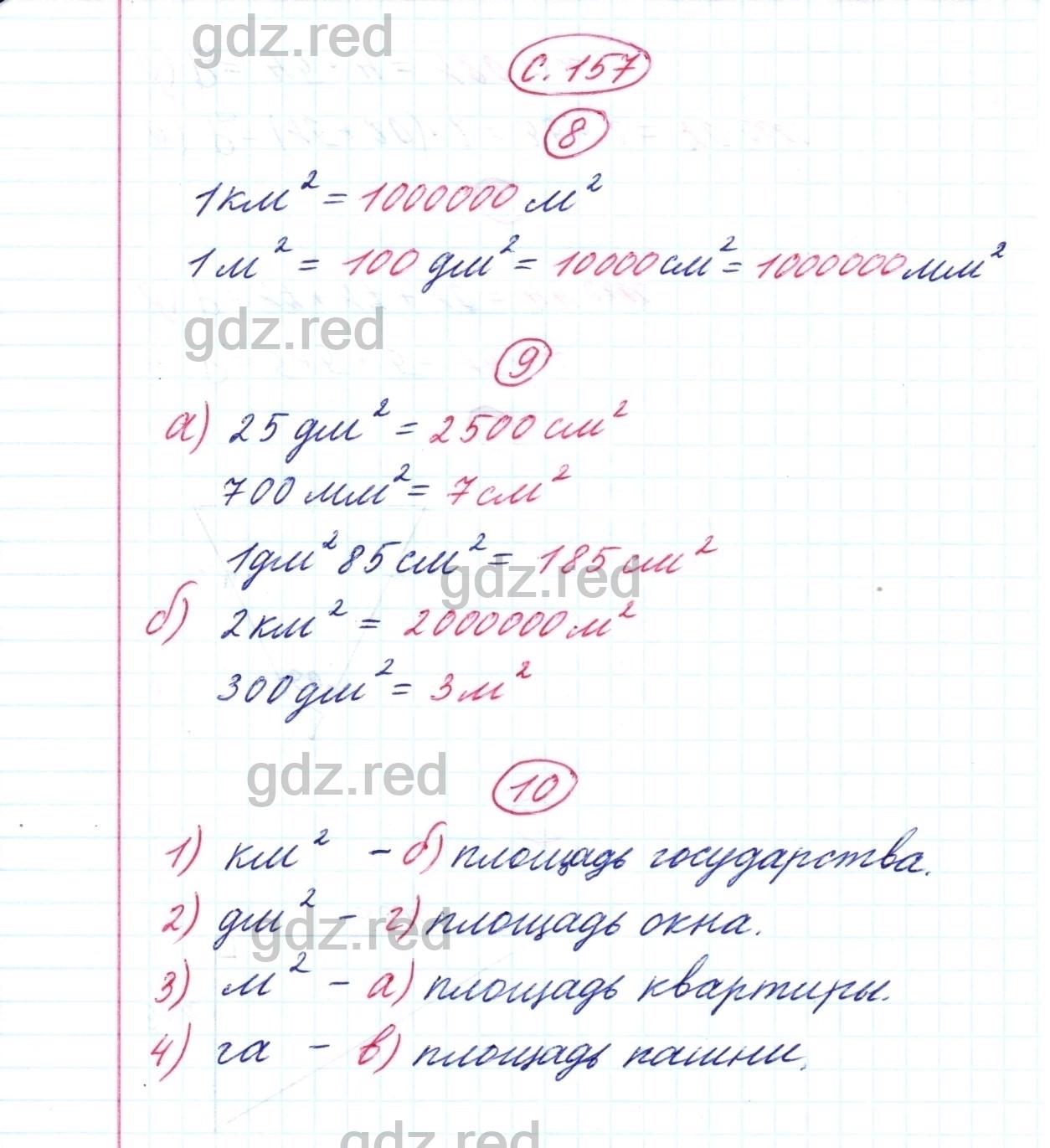 гдз математика 5 класс 157 (100) фото