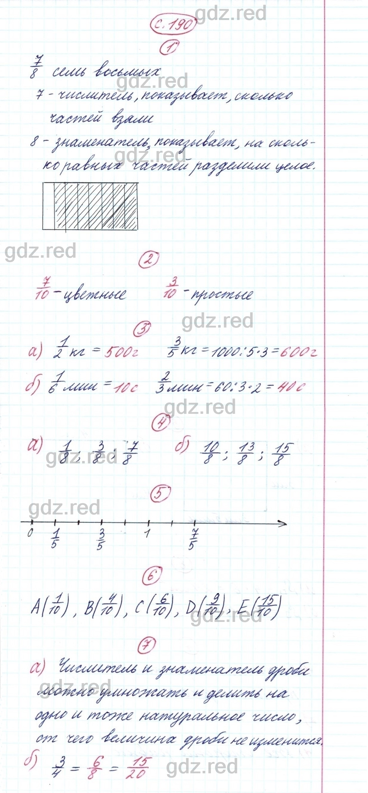Чему Вы научились Страница 190 - ГДЗ по Математике для 5 класса Учебник  Дорофеев, Шарыгин, Суворова, Бунимович и др. - ГДЗ РЕД