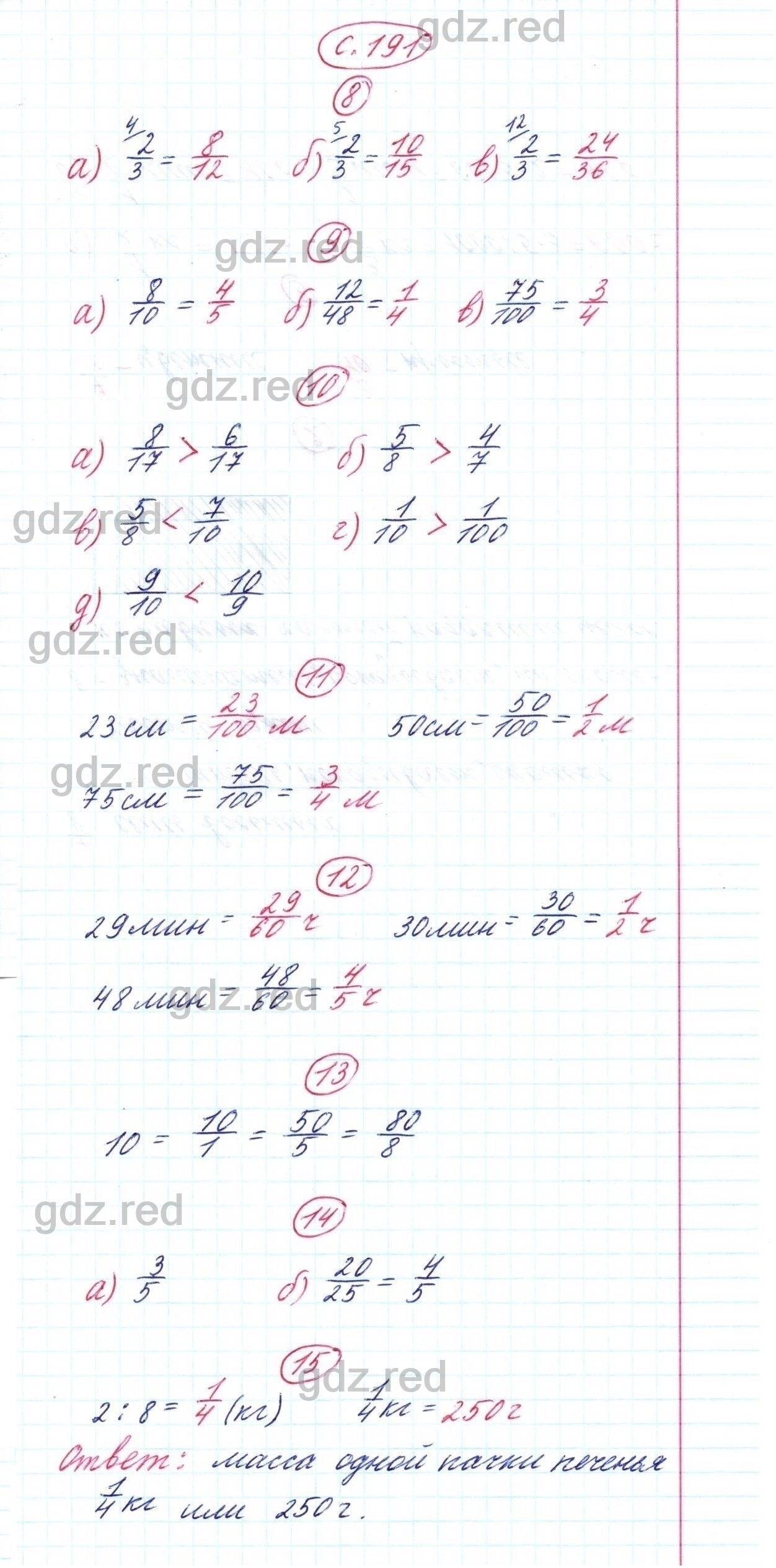 гдз математика пятый класс номер 191 (100) фото