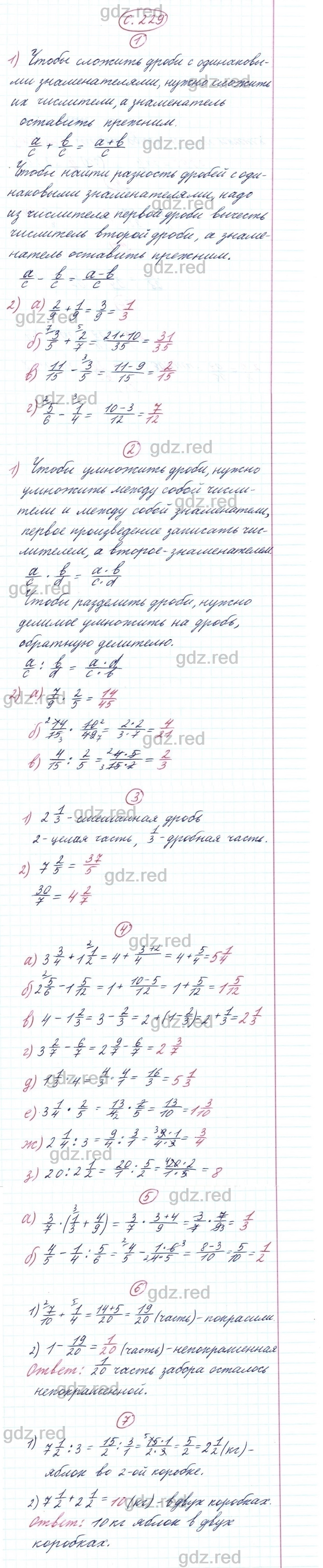 Чему Вы научились Страница 229 - ГДЗ по Математике для 5 класса Учебник  Дорофеев, Шарыгин, Суворова, Бунимович и др. - ГДЗ РЕД
