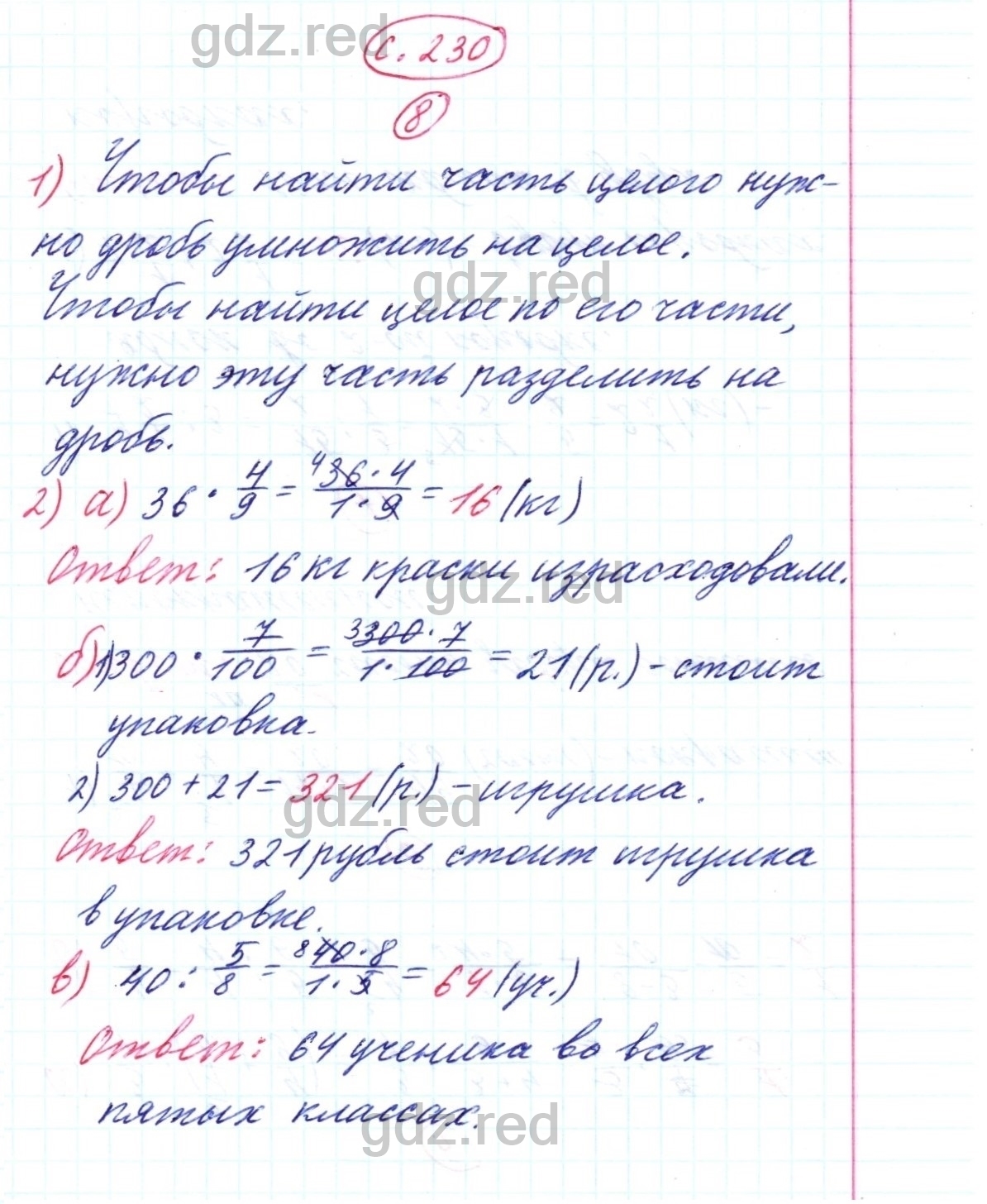 Чему Вы научились Страница 230 - ГДЗ по Математике для 5 класса Учебник  Дорофеев, Шарыгин, Суворова, Бунимович и др. - ГДЗ РЕД