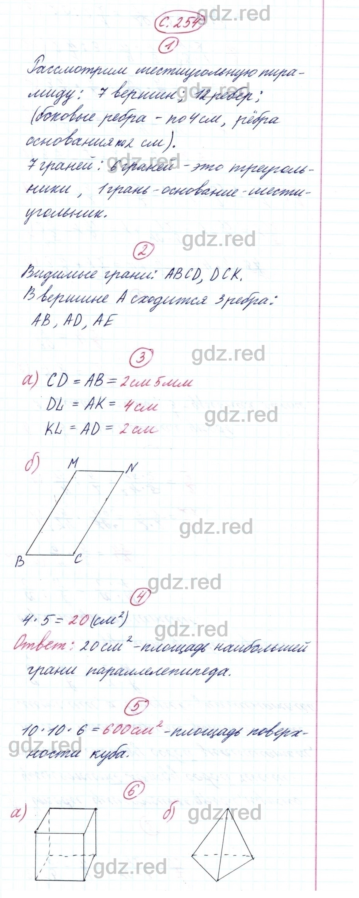 Чему Вы научились Страница 254 - ГДЗ по Математике для 5 класса Учебник  Дорофеев, Шарыгин, Суворова, Бунимович и др. - ГДЗ РЕД