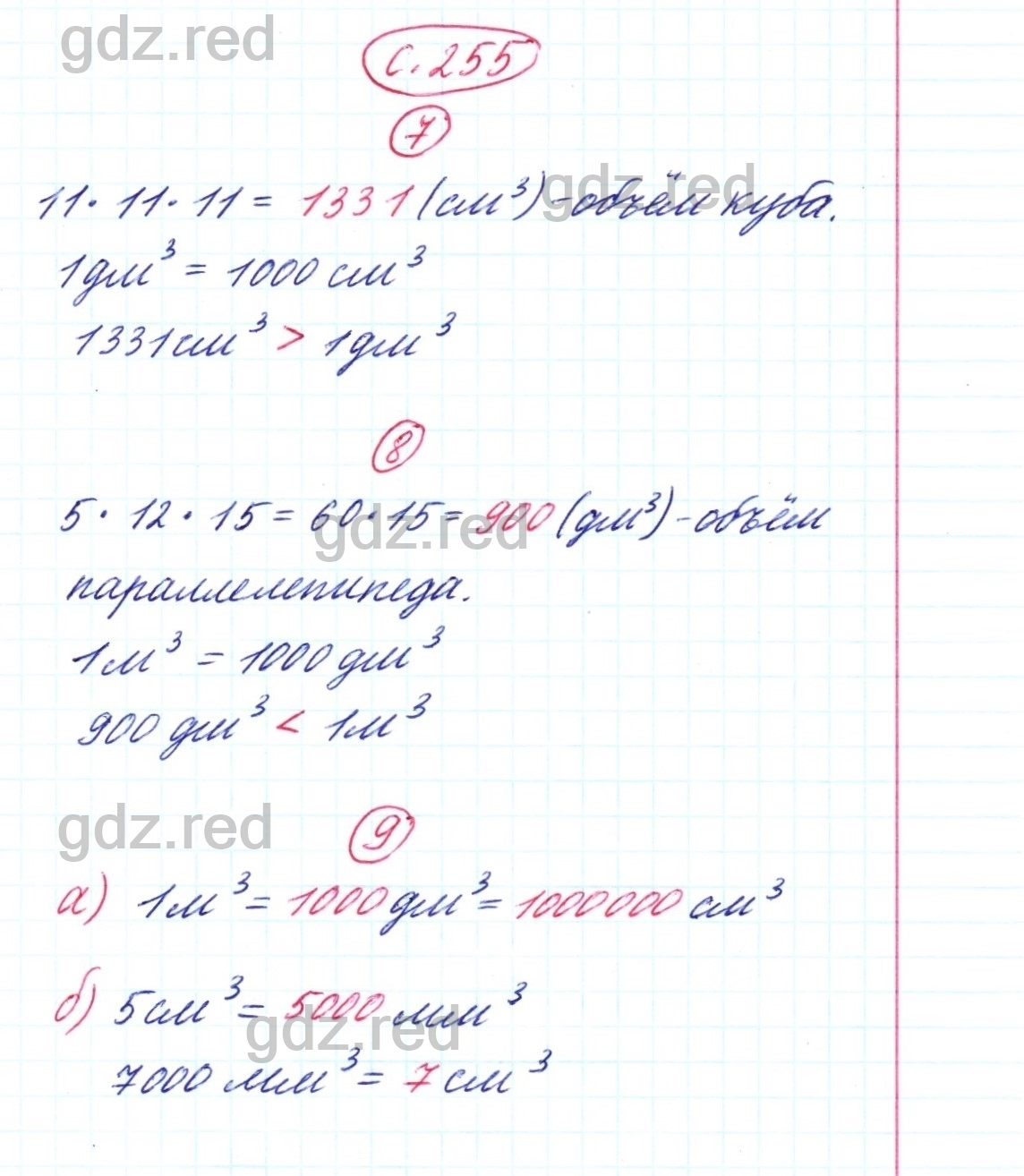 Чему Вы научились Страница 255 - ГДЗ по Математике для 5 класса Учебник  Дорофеев, Шарыгин, Суворова, Бунимович и др. - ГДЗ РЕД