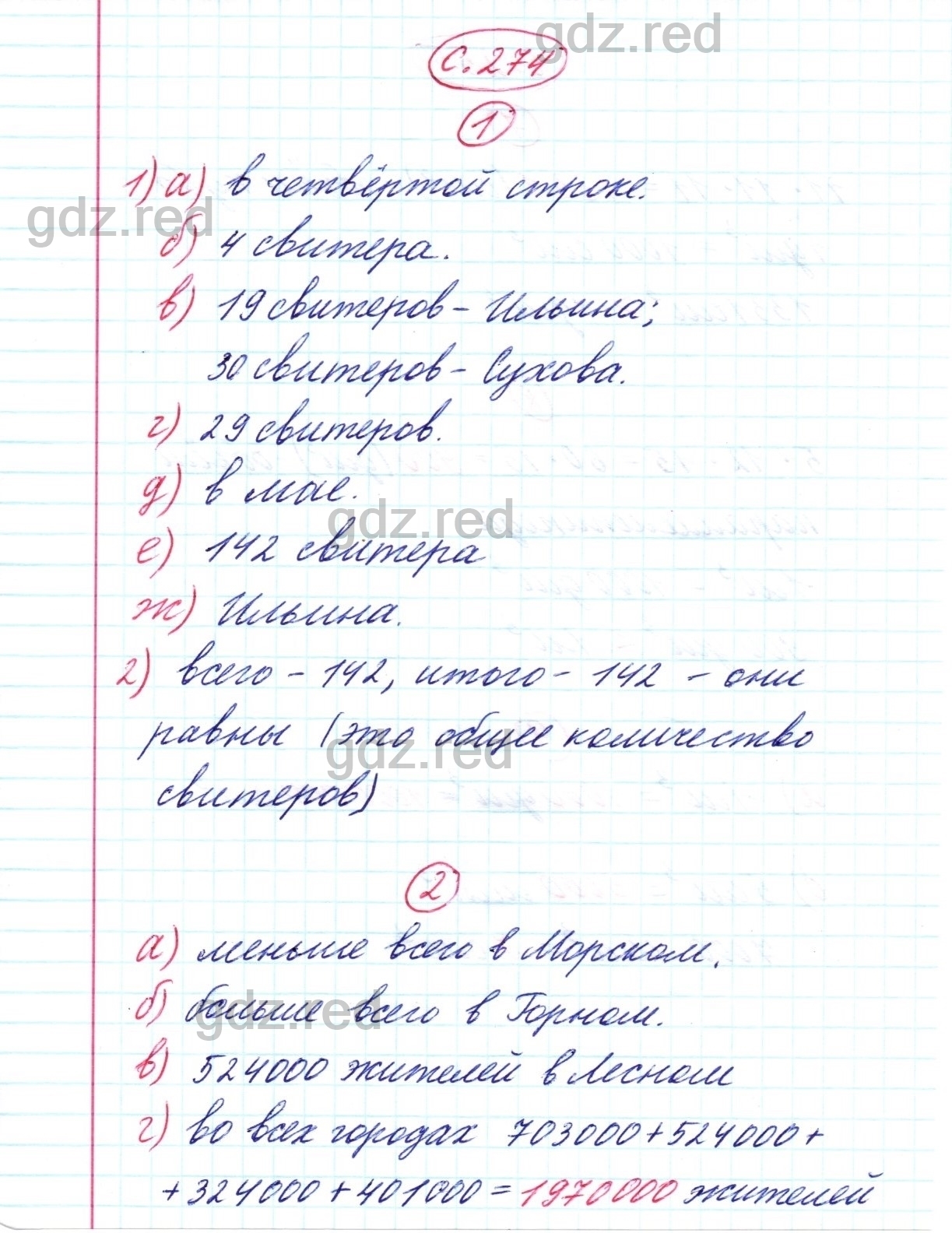 Чему Вы научились Страница 274 - ГДЗ по Математике для 5 класса Учебник  Дорофеев, Шарыгин, Суворова, Бунимович и др. - ГДЗ РЕД