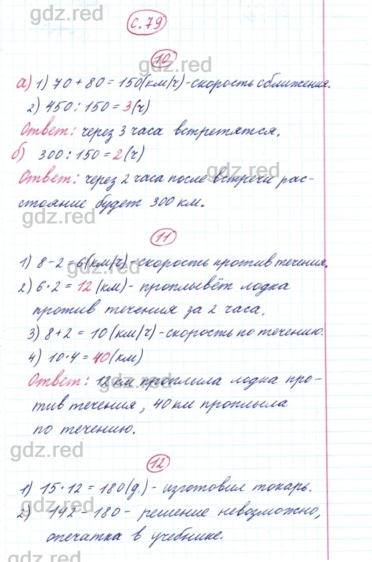 гдз математика 5 класс дорофеева стр 79 (100) фото