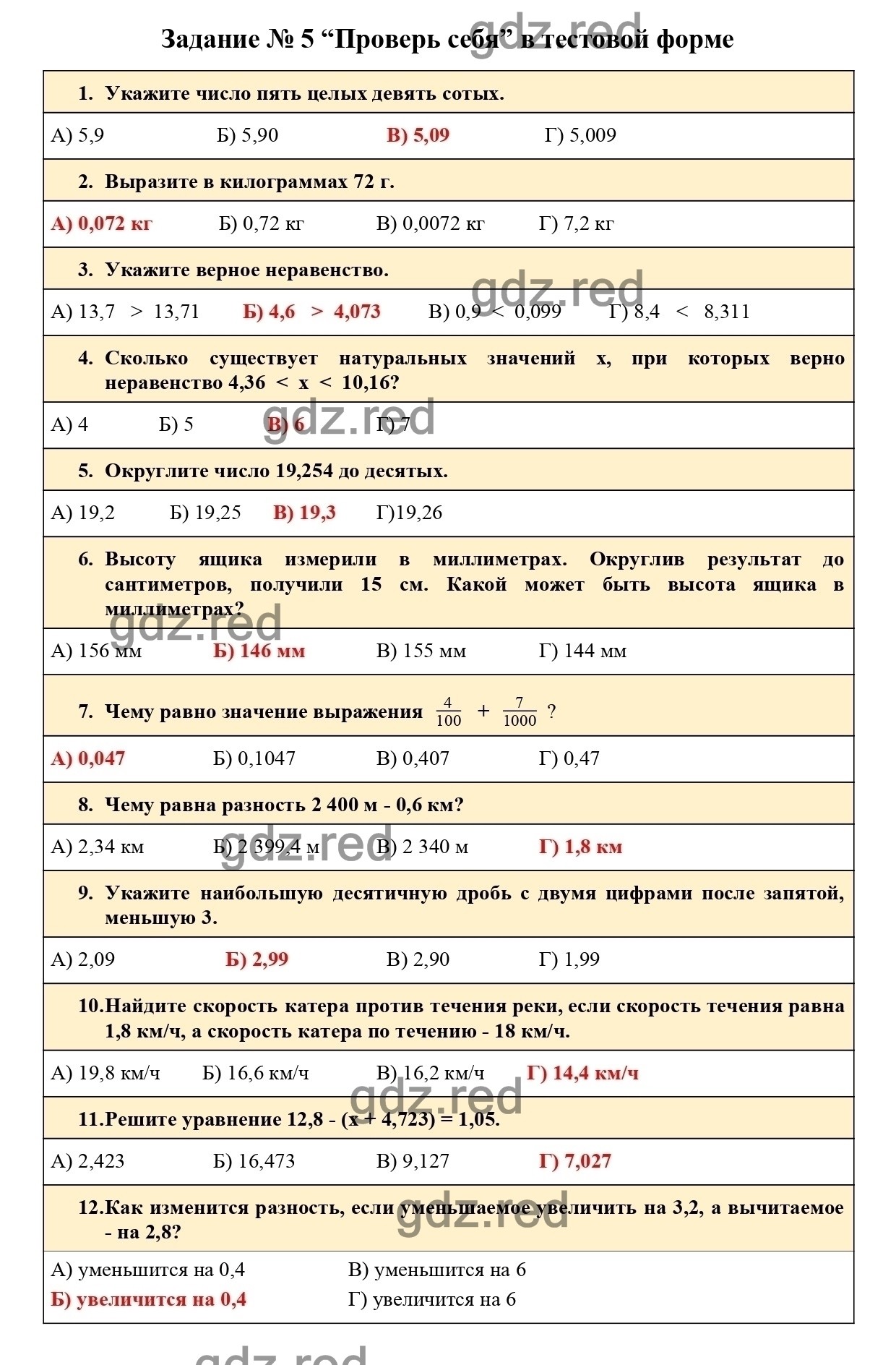 Страница 228 — ГДЗ по Математике для 5 класса Учебник Мерзляк А. Г., Якир  М. С., Полонский В. Б. - ГДЗ РЕД