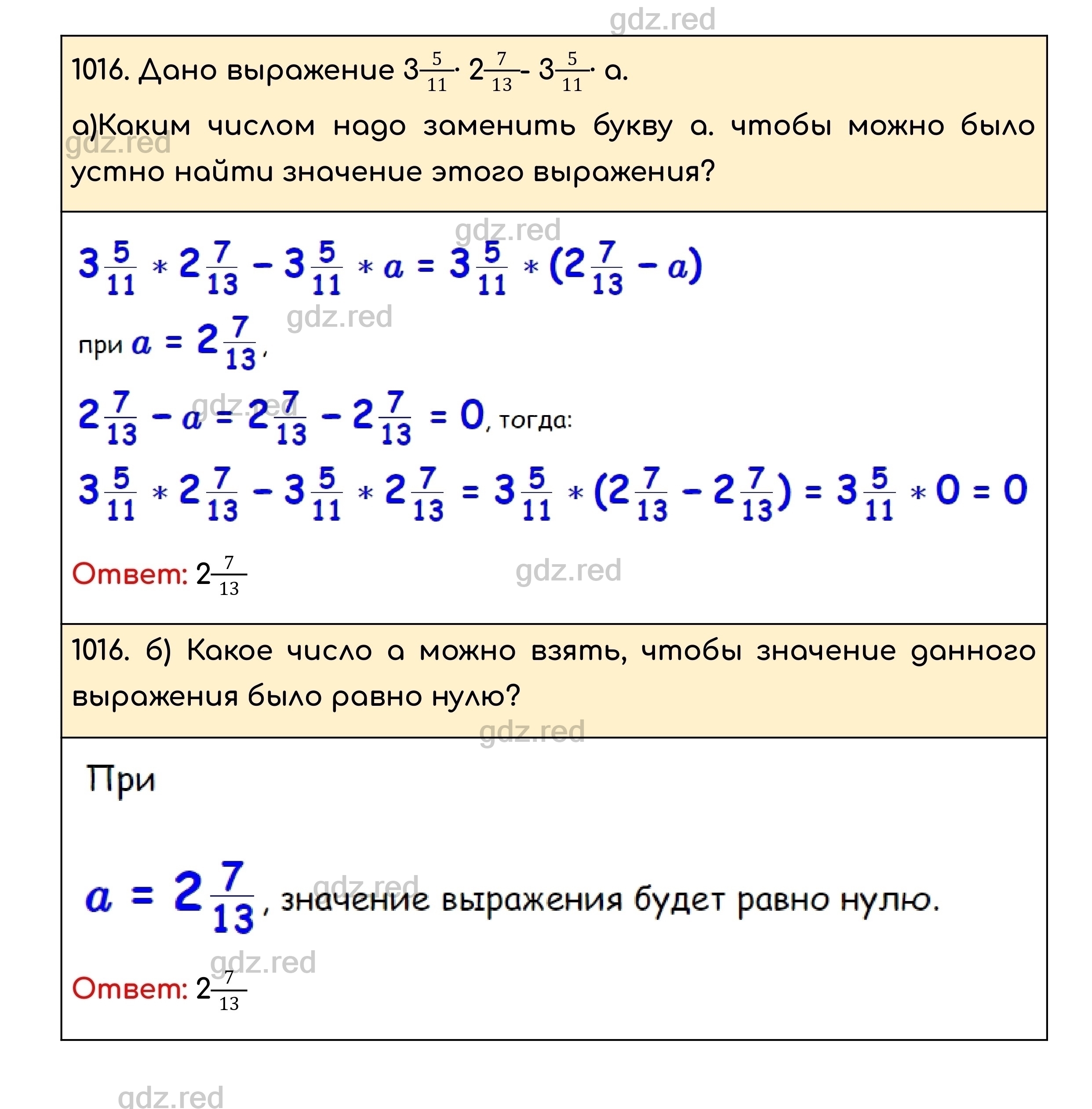 Номер 1016 - ГДЗ по Математике для 5 класса Учебник Никольский, Потапов,  Решетников, Шевкин - ГДЗ РЕД