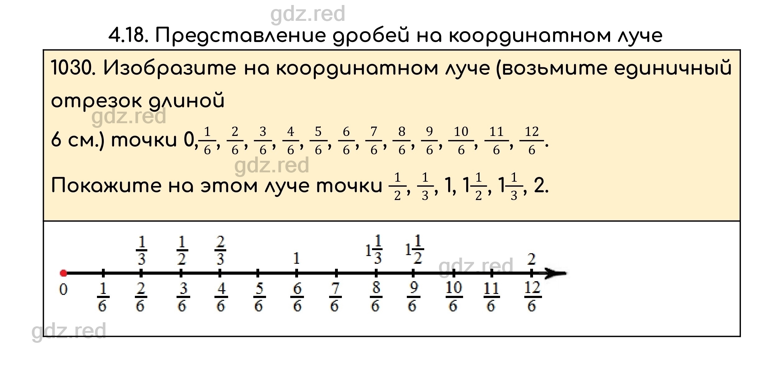 Номер 1030 - ГДЗ по Математике для 5 класса Учебник Никольский, Потапов,  Решетников, Шевкин - ГДЗ РЕД