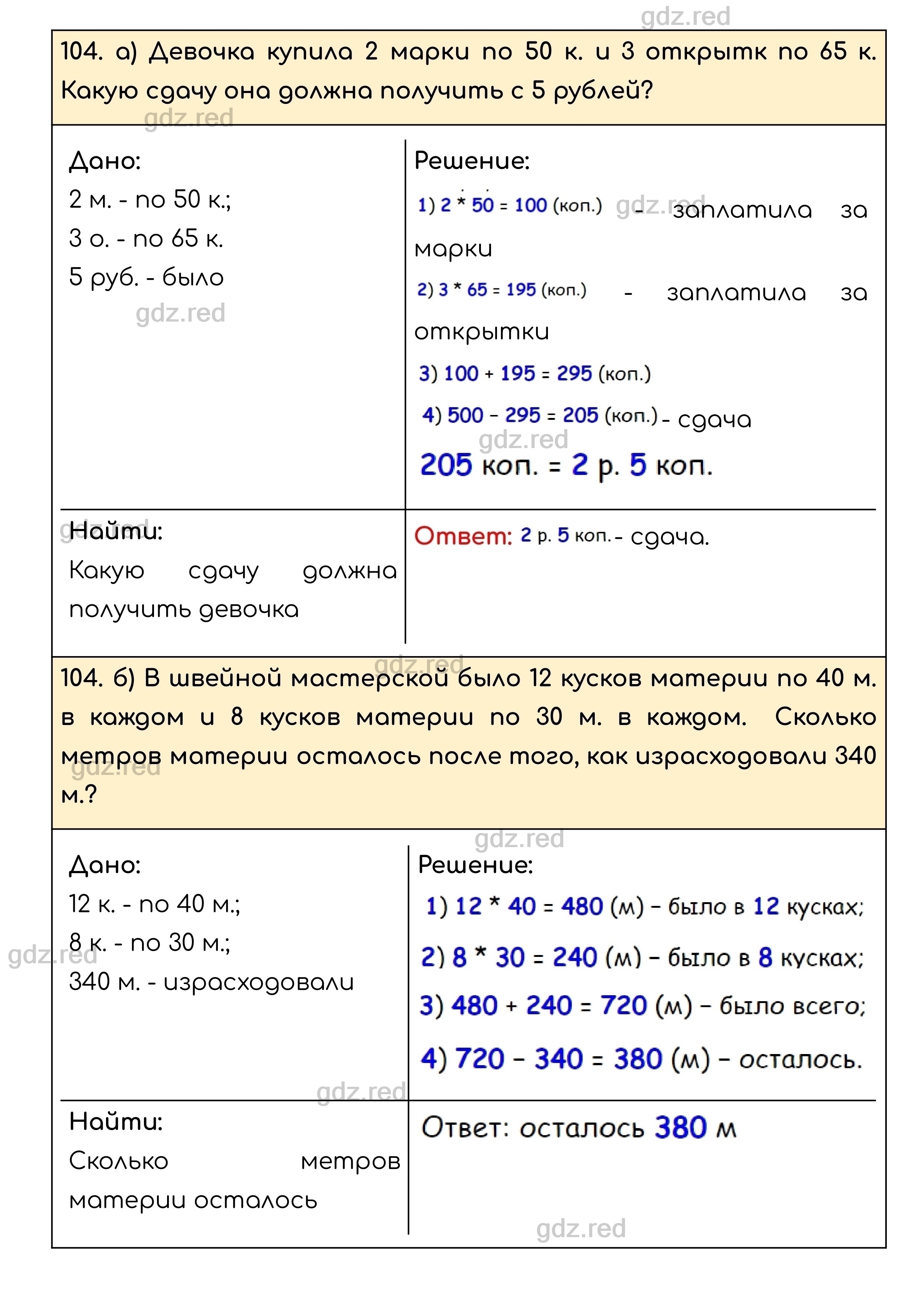 Номер 104 - ГДЗ по Математике для 5 класса Учебник Никольский, Потапов,  Решетников, Шевкин - ГДЗ РЕД