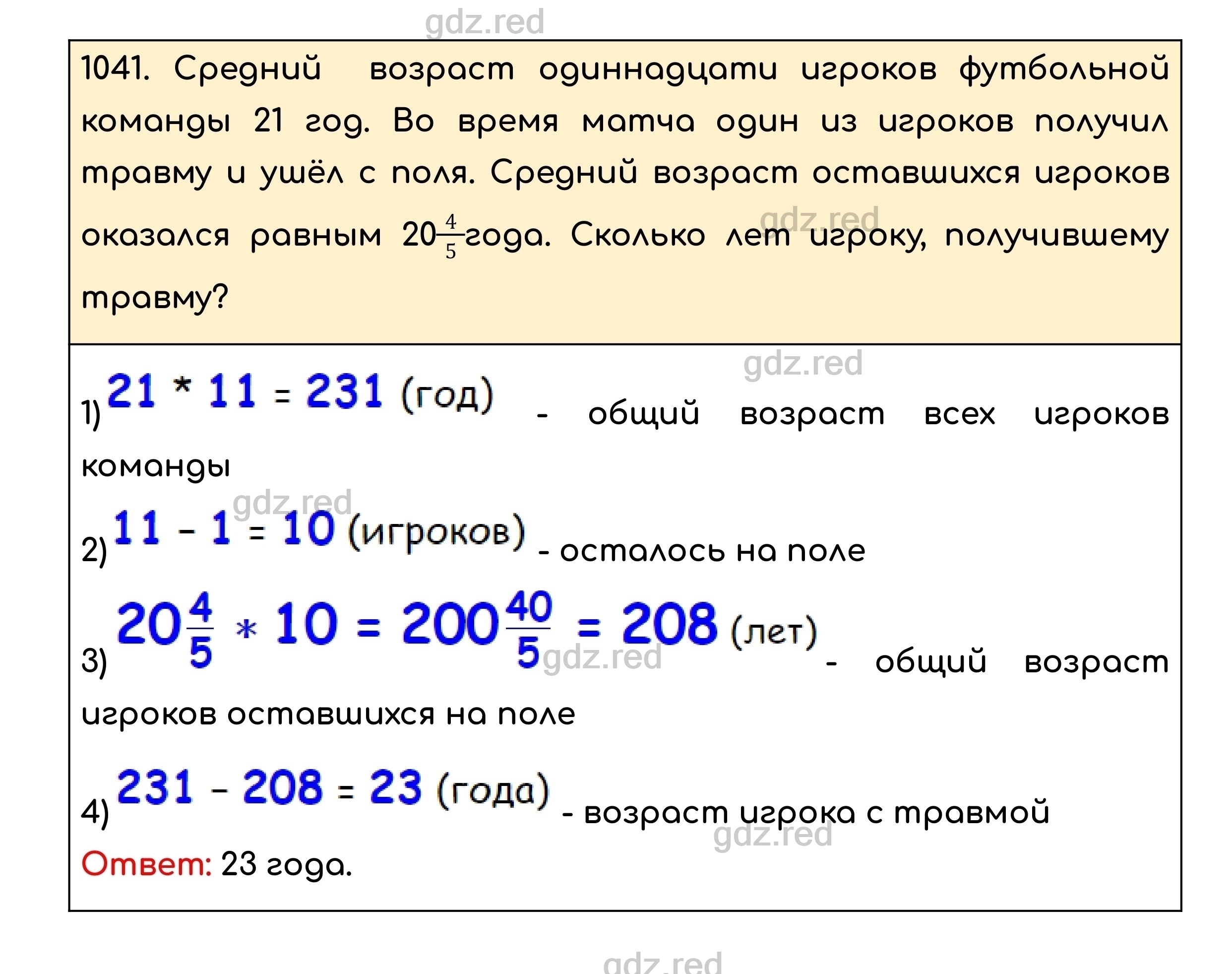 гдз по математике номер 1041 никольский (99) фото