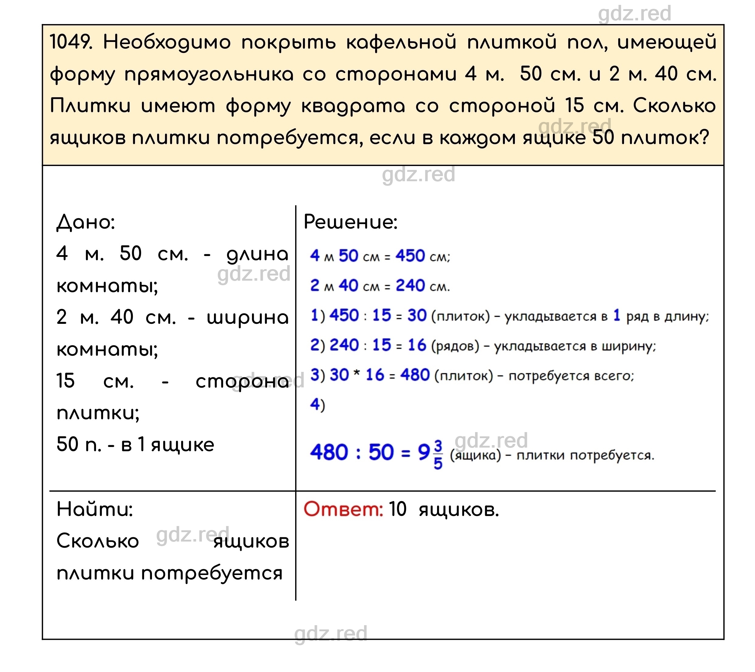 Номер 1049 - ГДЗ по Математике для 5 класса Учебник Никольский, Потапов,  Решетников, Шевкин - ГДЗ РЕД