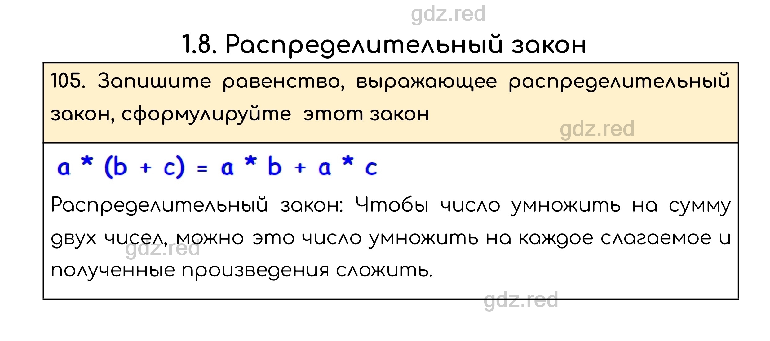 Номер 105 - ГДЗ по Математике для 5 класса Учебник Никольский, Потапов,  Решетников, Шевкин - ГДЗ РЕД