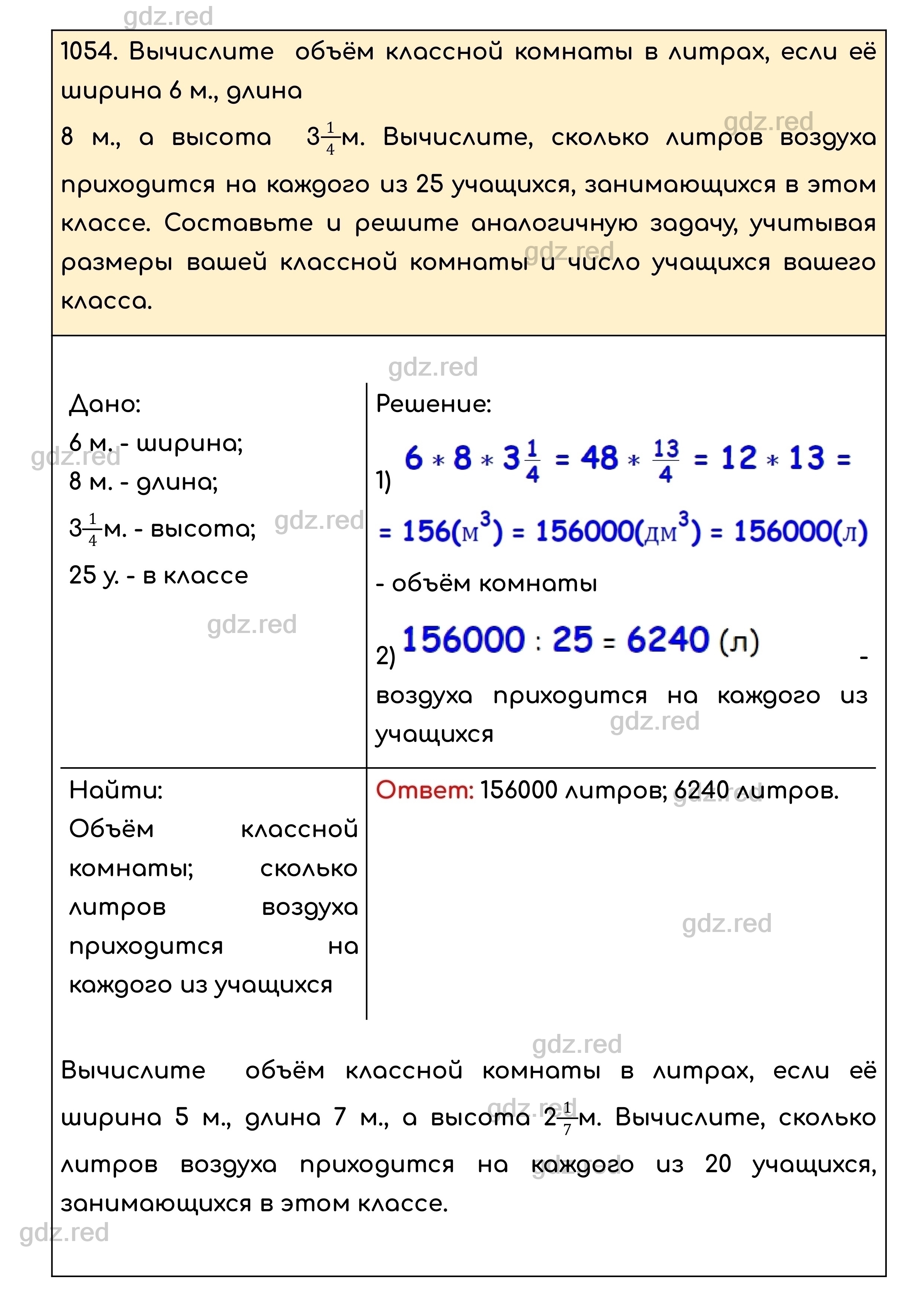 Номер 1054 - ГДЗ по Математике для 5 класса Учебник Никольский, Потапов,  Решетников, Шевкин - ГДЗ РЕД