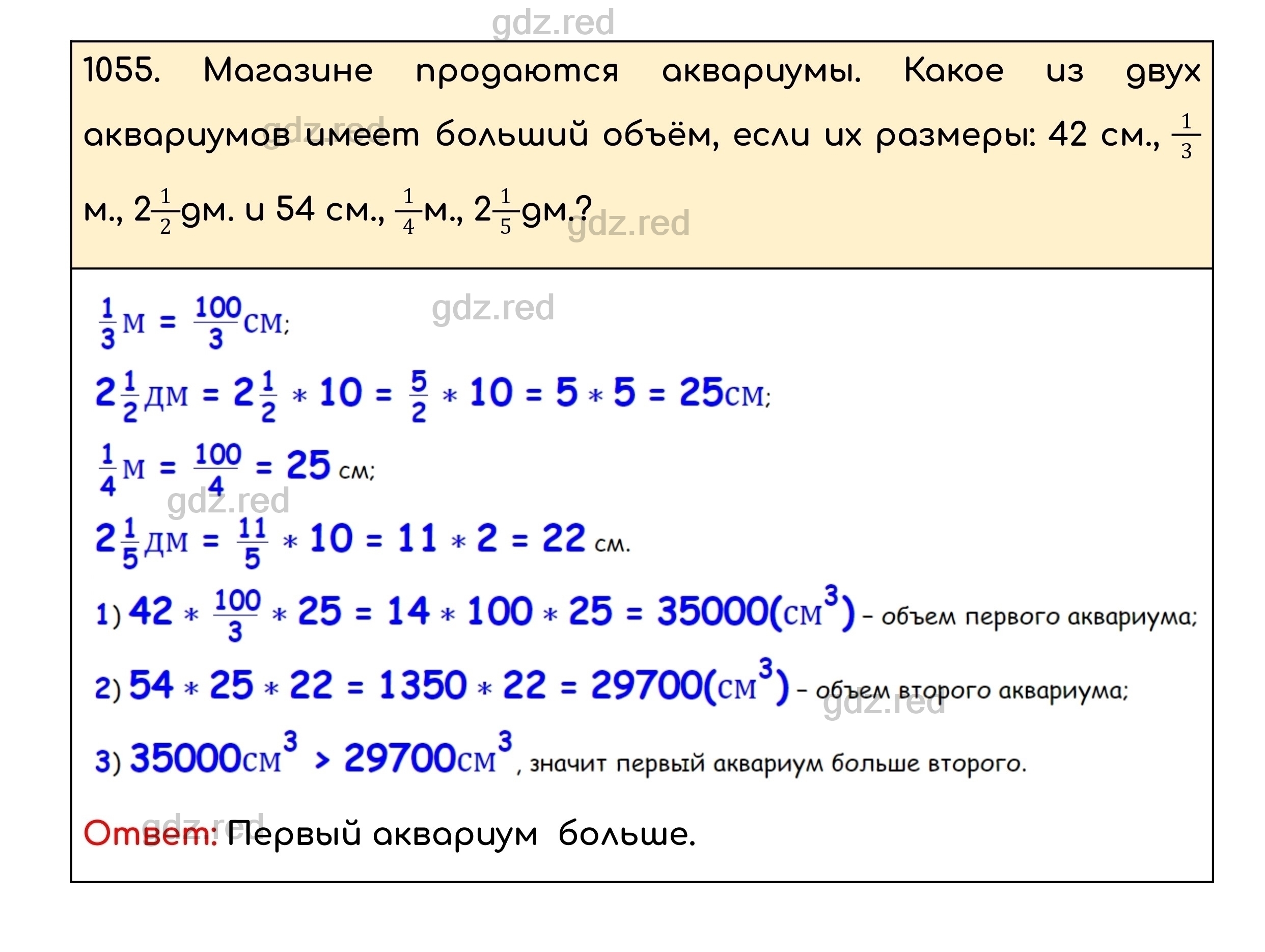 Номер 1055 - ГДЗ по Математике для 5 класса Учебник Никольский, Потапов,  Решетников, Шевкин - ГДЗ РЕД