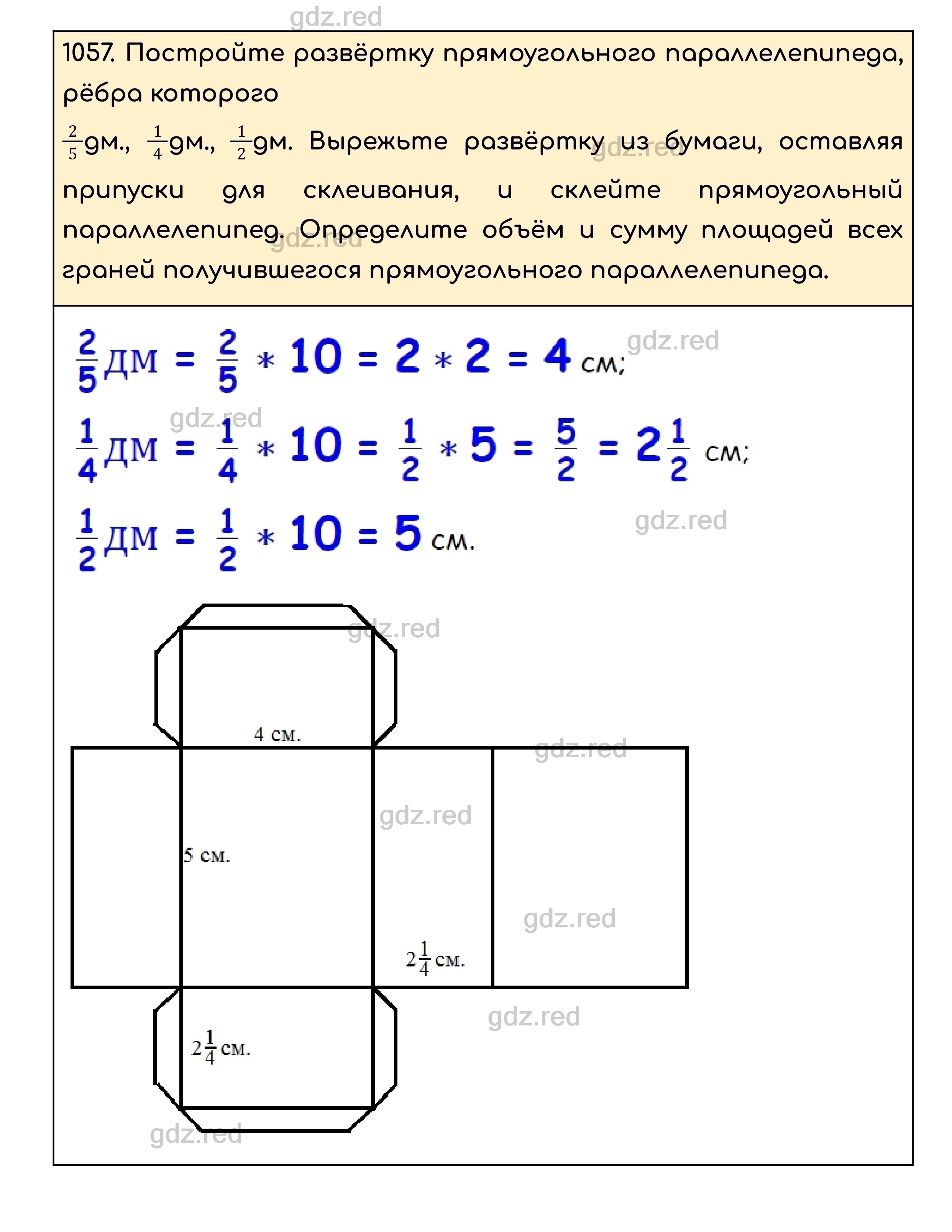 Номер 1057 - ГДЗ по Математике для 5 класса Учебник Никольский, Потапов,  Решетников, Шевкин - ГДЗ РЕД