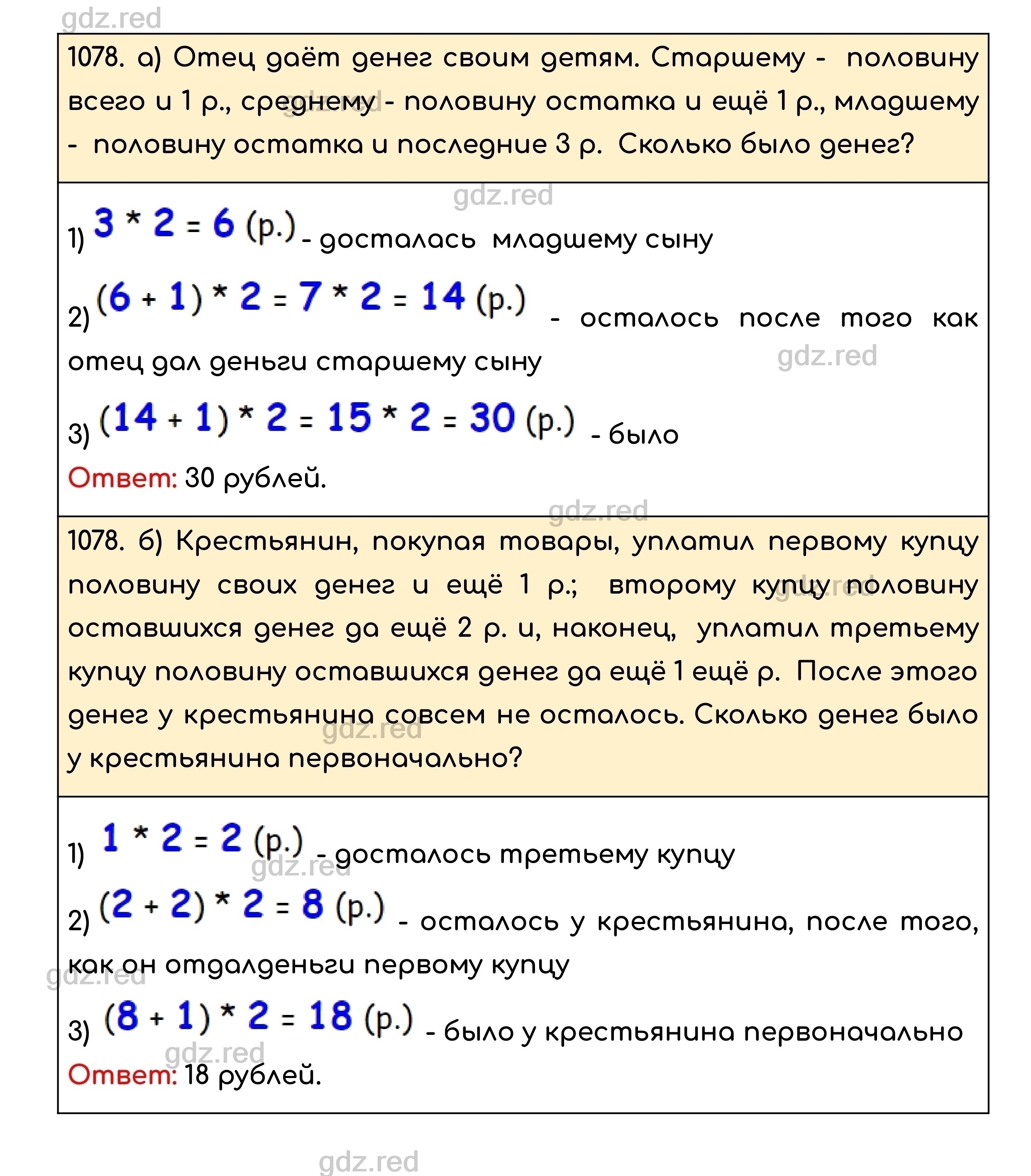 Номер 1078 - ГДЗ по Математике для 5 класса Учебник Никольский, Потапов,  Решетников, Шевкин - ГДЗ РЕД