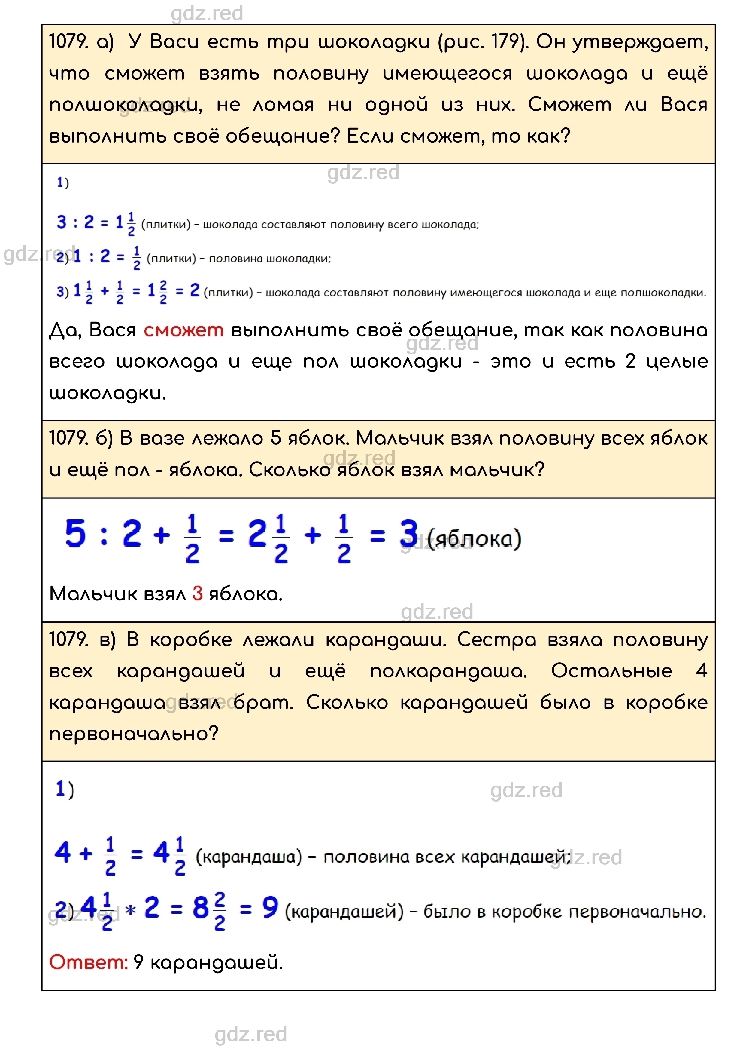 Номер 1079 - ГДЗ по Математике для 5 класса Учебник Никольский, Потапов,  Решетников, Шевкин - ГДЗ РЕД