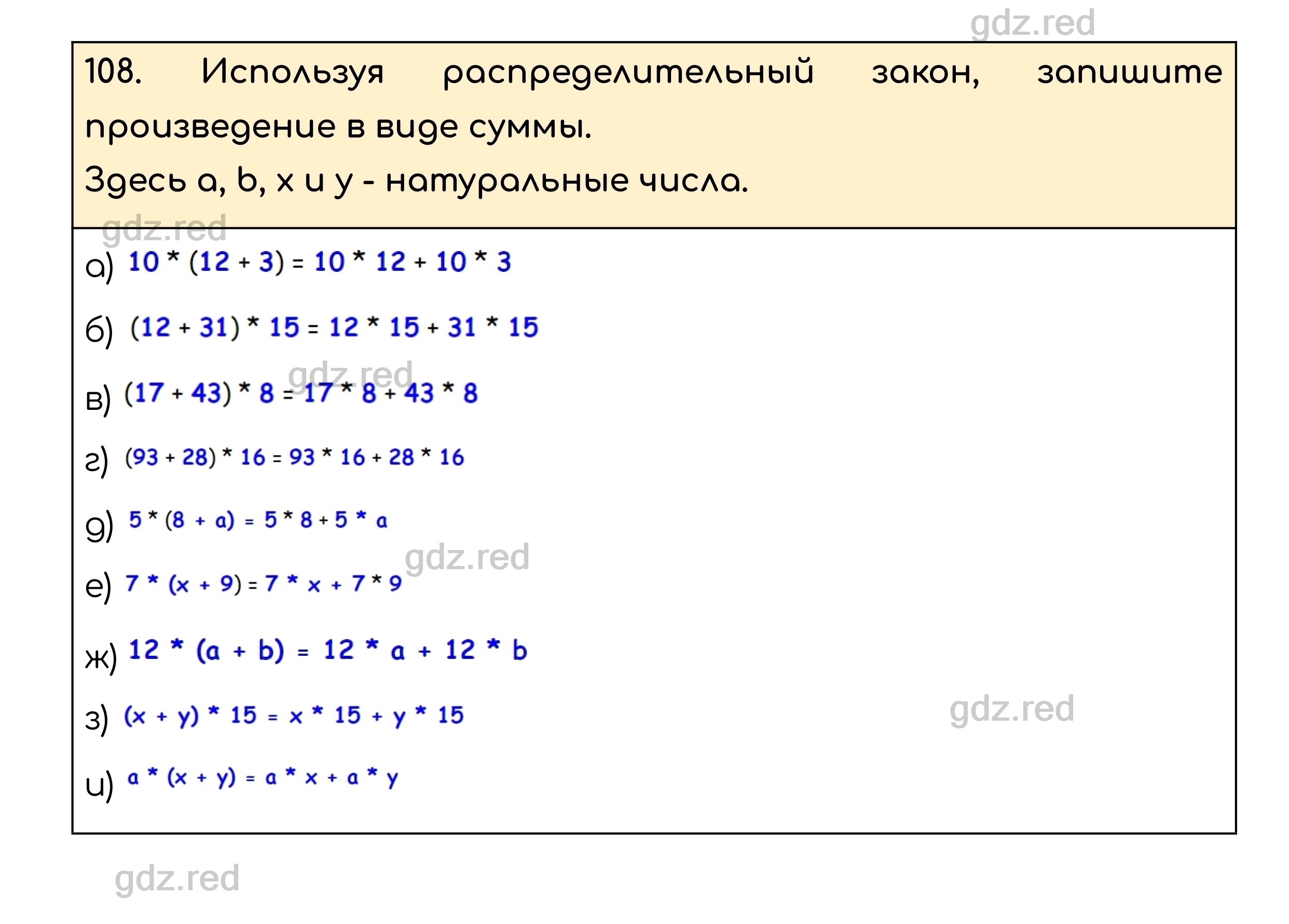 Номер 108 - ГДЗ по Математике для 5 класса Учебник Никольский, Потапов,  Решетников, Шевкин - ГДЗ РЕД