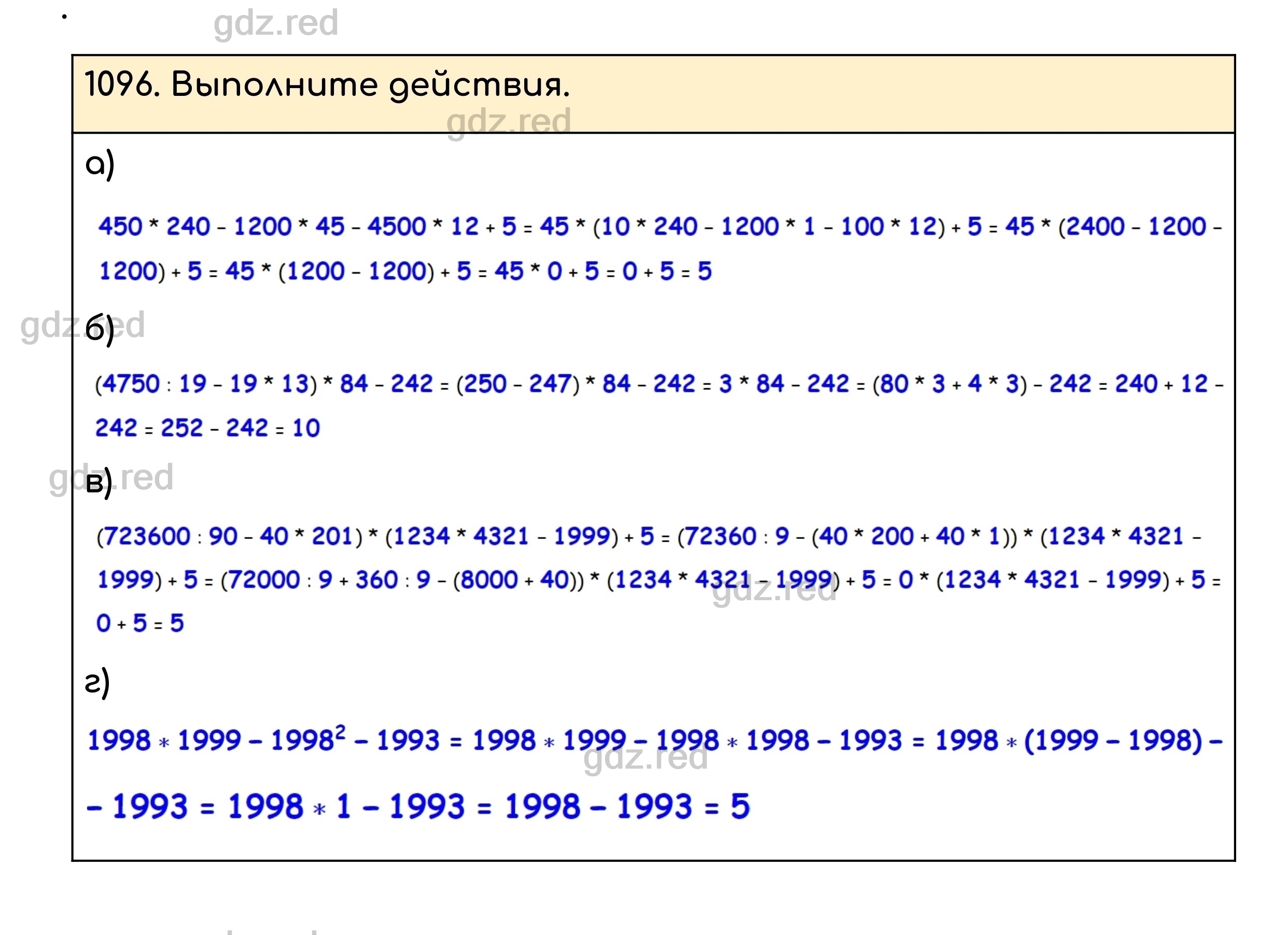 Номер 1096 - ГДЗ по Математике для 5 класса Учебник Никольский, Потапов,  Решетников, Шевкин - ГДЗ РЕД