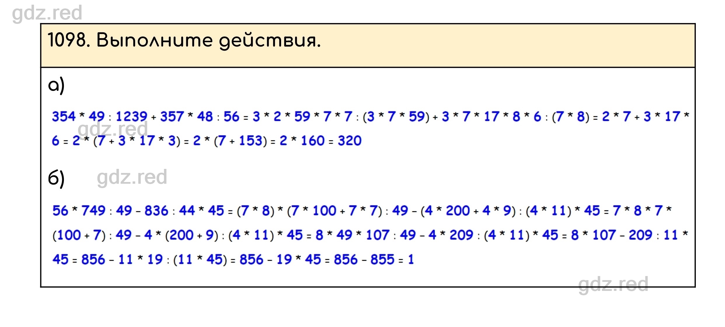 Номер 1098 - ГДЗ по Математике для 5 класса Учебник Никольский, Потапов,  Решетников, Шевкин - ГДЗ РЕД