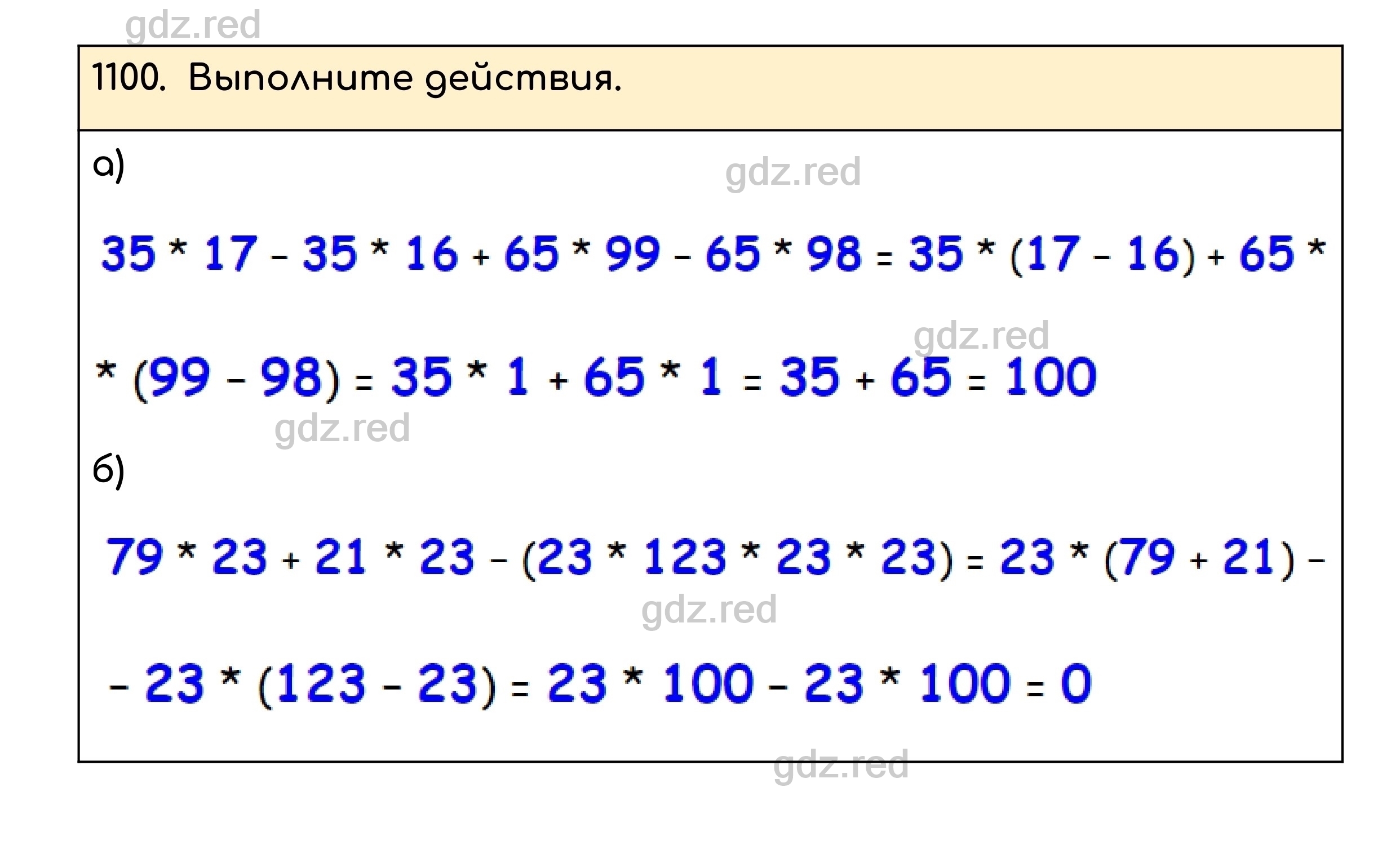 Номер 1100 - ГДЗ по Математике для 5 класса Учебник Никольский, Потапов,  Решетников, Шевкин - ГДЗ РЕД