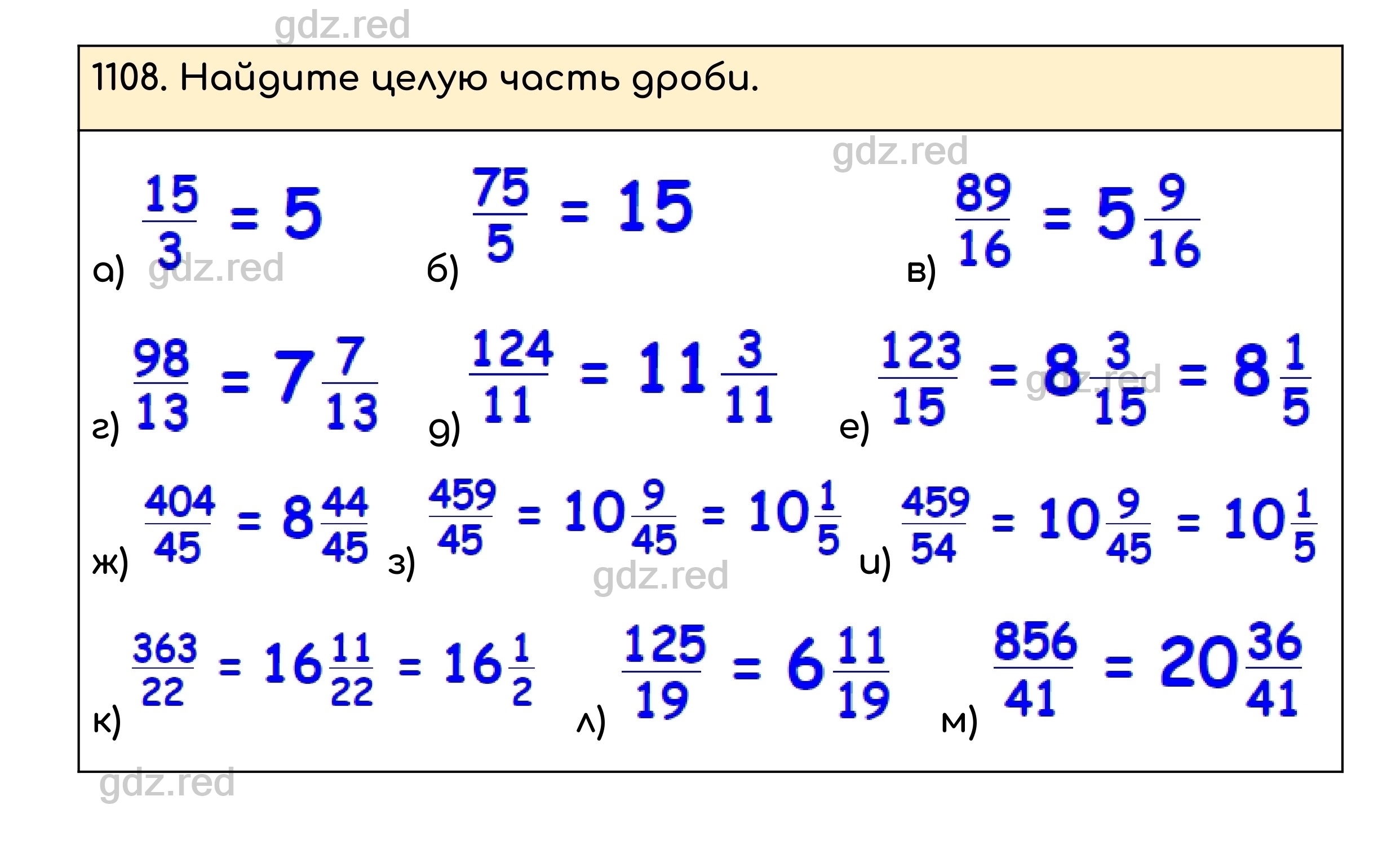 Номер 1108 - ГДЗ по Математике для 5 класса Учебник Никольский, Потапов,  Решетников, Шевкин - ГДЗ РЕД