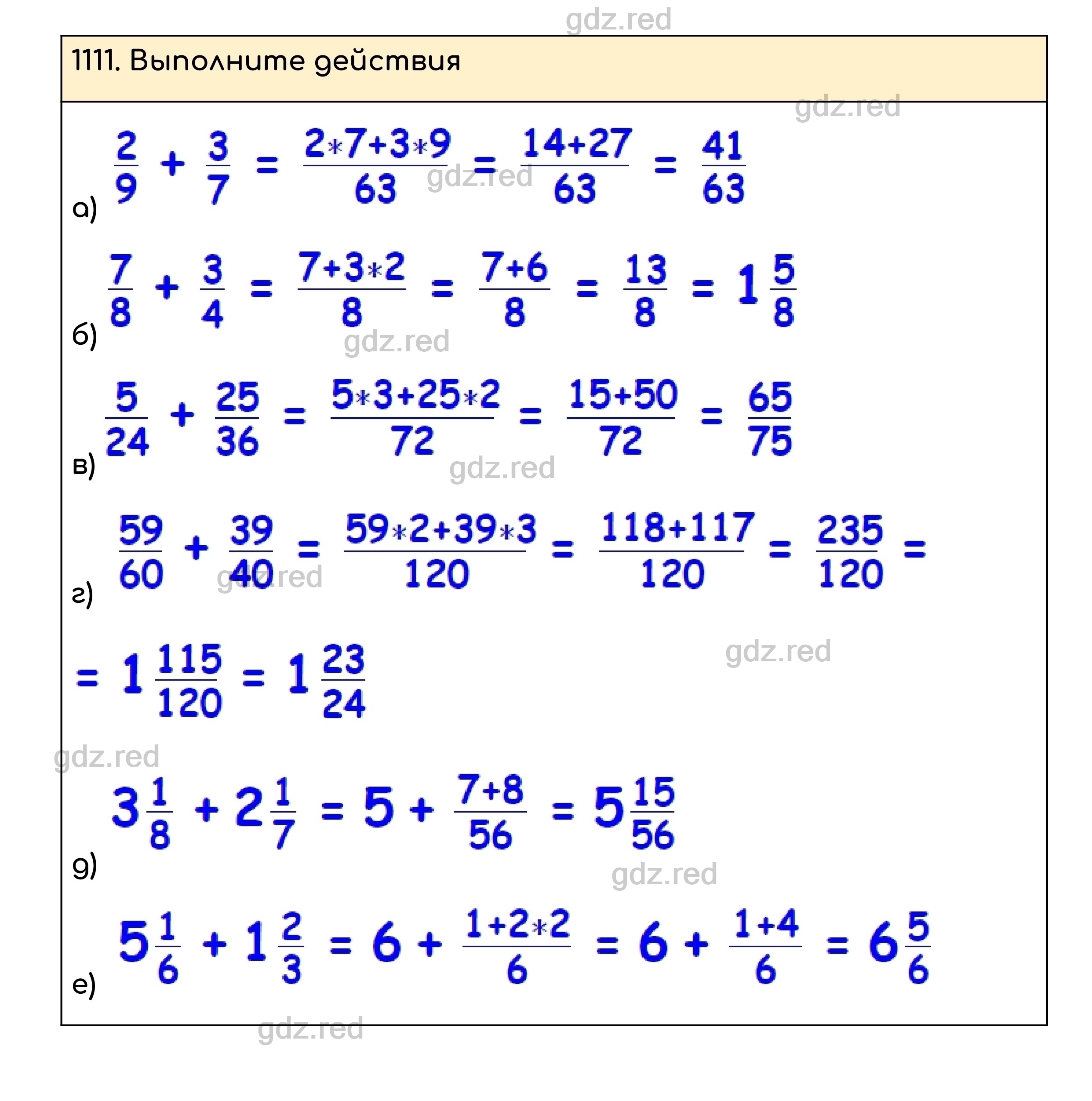 Номер 1111 - ГДЗ по Математике для 5 класса Учебник Никольский, Потапов,  Решетников, Шевкин - ГДЗ РЕД