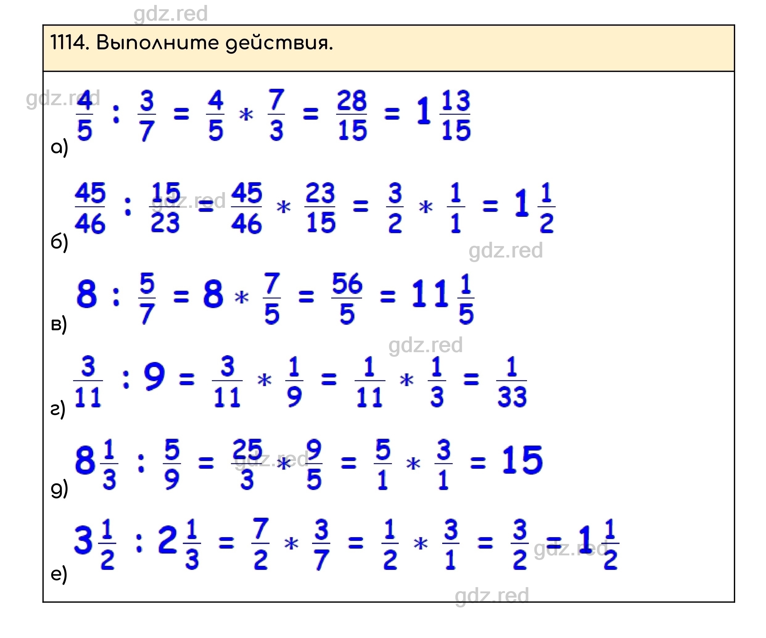 гдз по математике никольский номер 1114 (100) фото