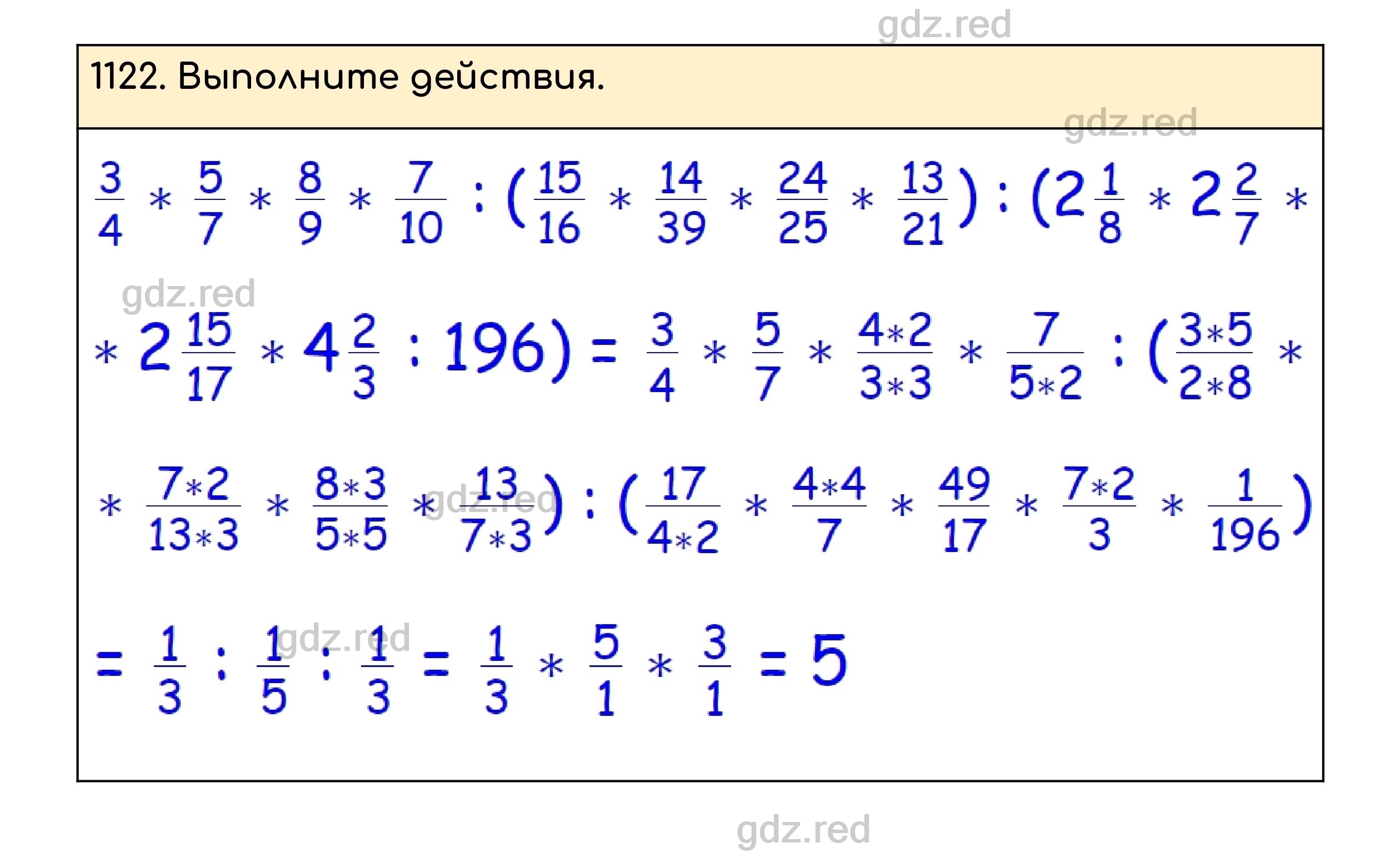 Номер 1122 - ГДЗ по Математике для 5 класса Учебник Никольский, Потапов,  Решетников, Шевкин - ГДЗ РЕД