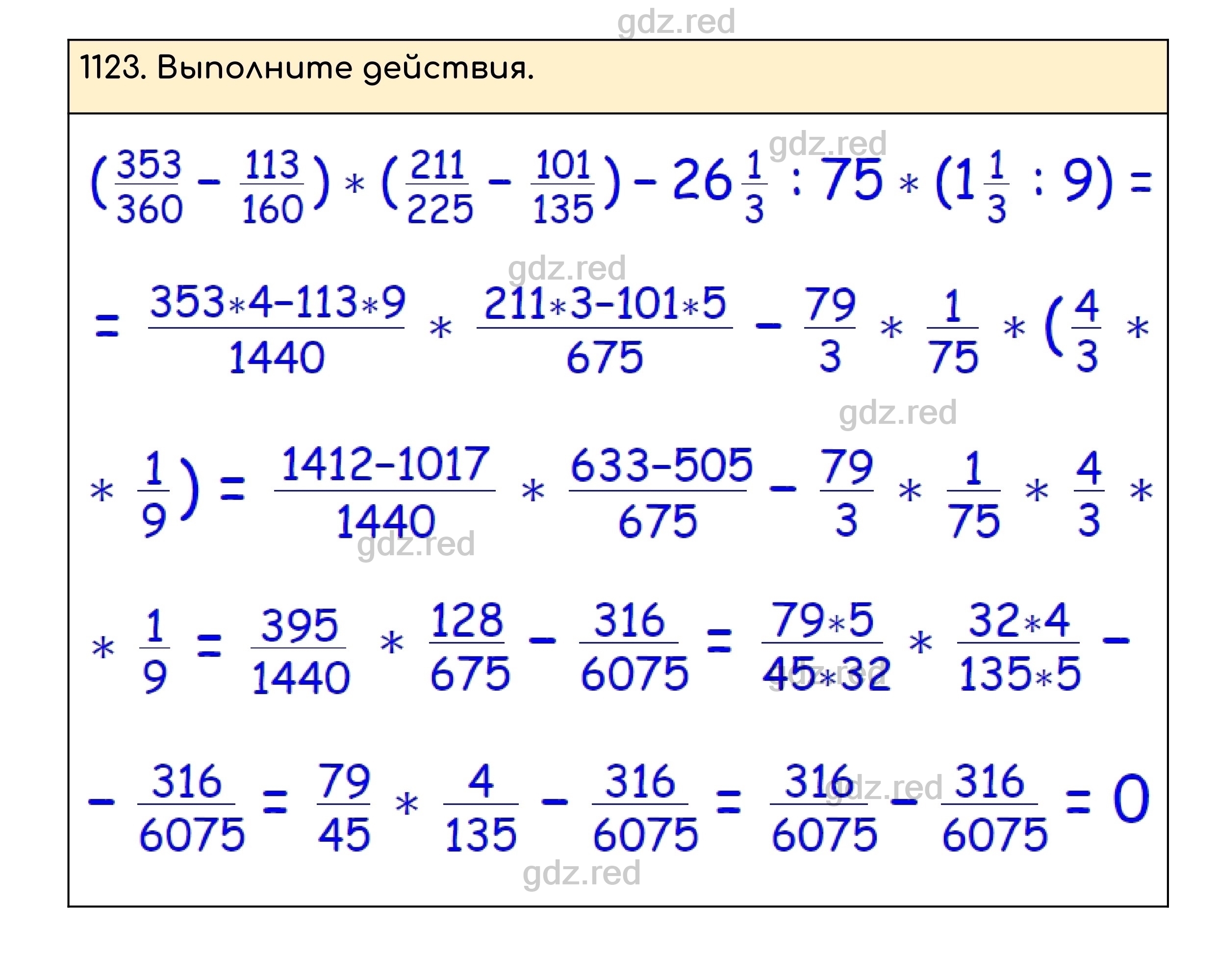 Номер 1123 - ГДЗ по Математике для 5 класса Учебник Никольский, Потапов,  Решетников, Шевкин - ГДЗ РЕД