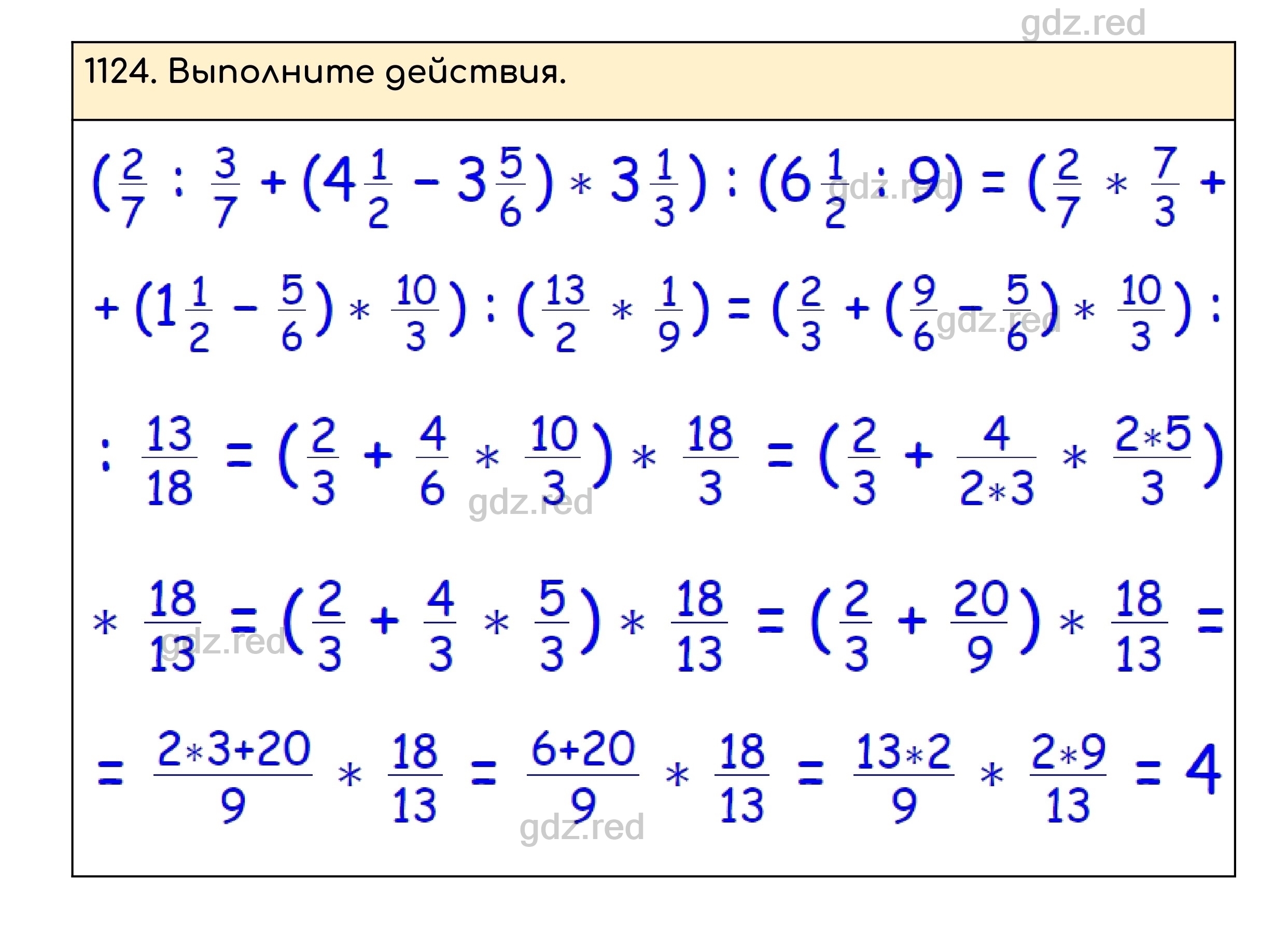 Номер 1124 - ГДЗ по Математике для 5 класса Учебник Никольский, Потапов,  Решетников, Шевкин - ГДЗ РЕД