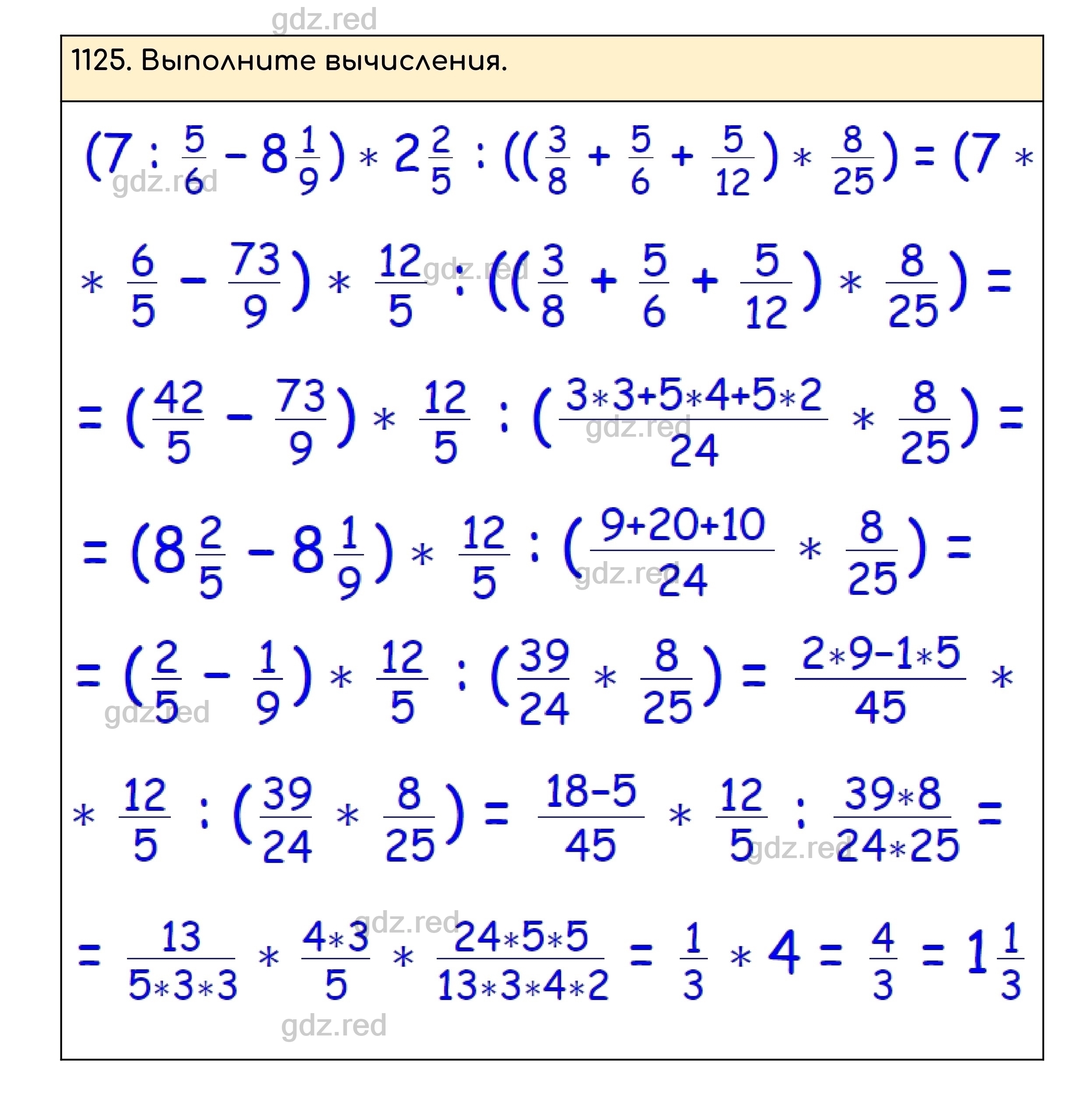 Номер 1125 - ГДЗ по Математике для 5 класса Учебник Никольский, Потапов,  Решетников, Шевкин - ГДЗ РЕД