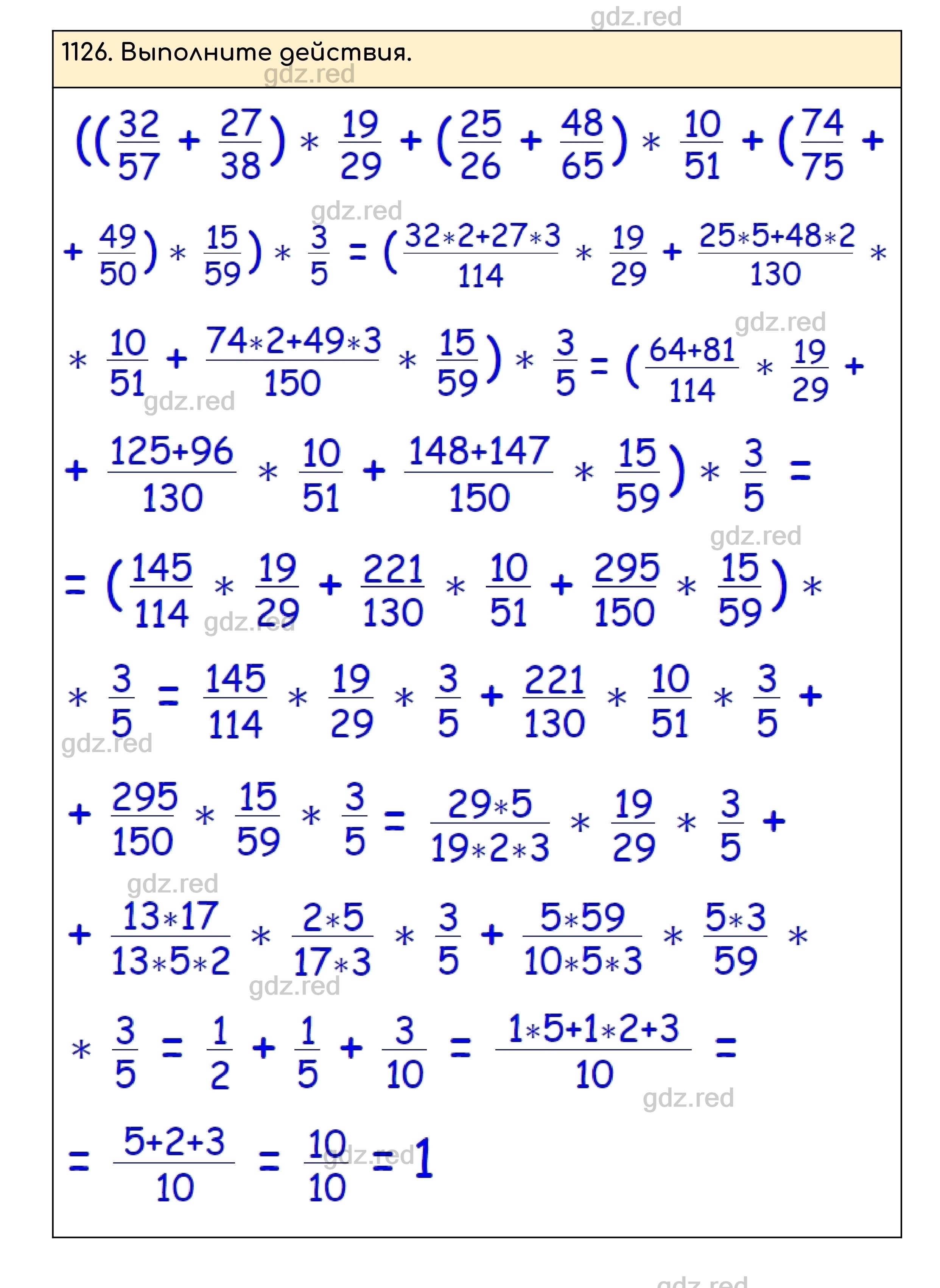 Номер 1126 - ГДЗ по Математике для 5 класса Учебник Никольский, Потапов,  Решетников, Шевкин - ГДЗ РЕД