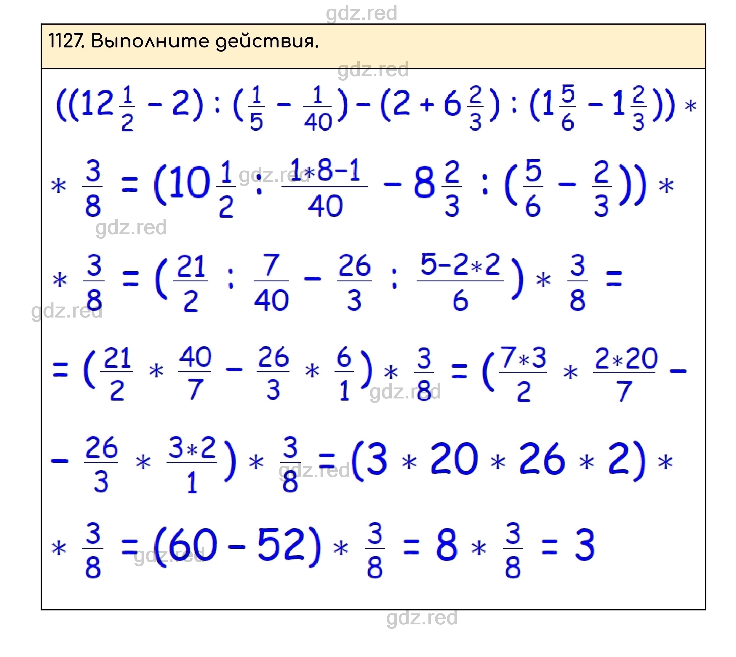 Номер 1127 - ГДЗ по Математике для 5 класса Учебник Никольский, Потапов,  Решетников, Шевкин - ГДЗ РЕД