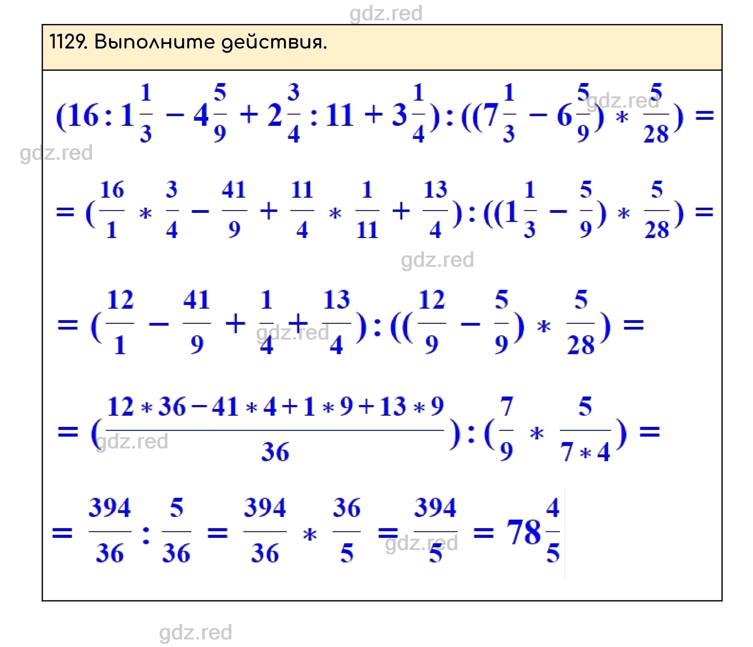 Номер 1129 - ГДЗ по Математике для 5 класса Учебник Никольский, Потапов,  Решетников, Шевкин - ГДЗ РЕД