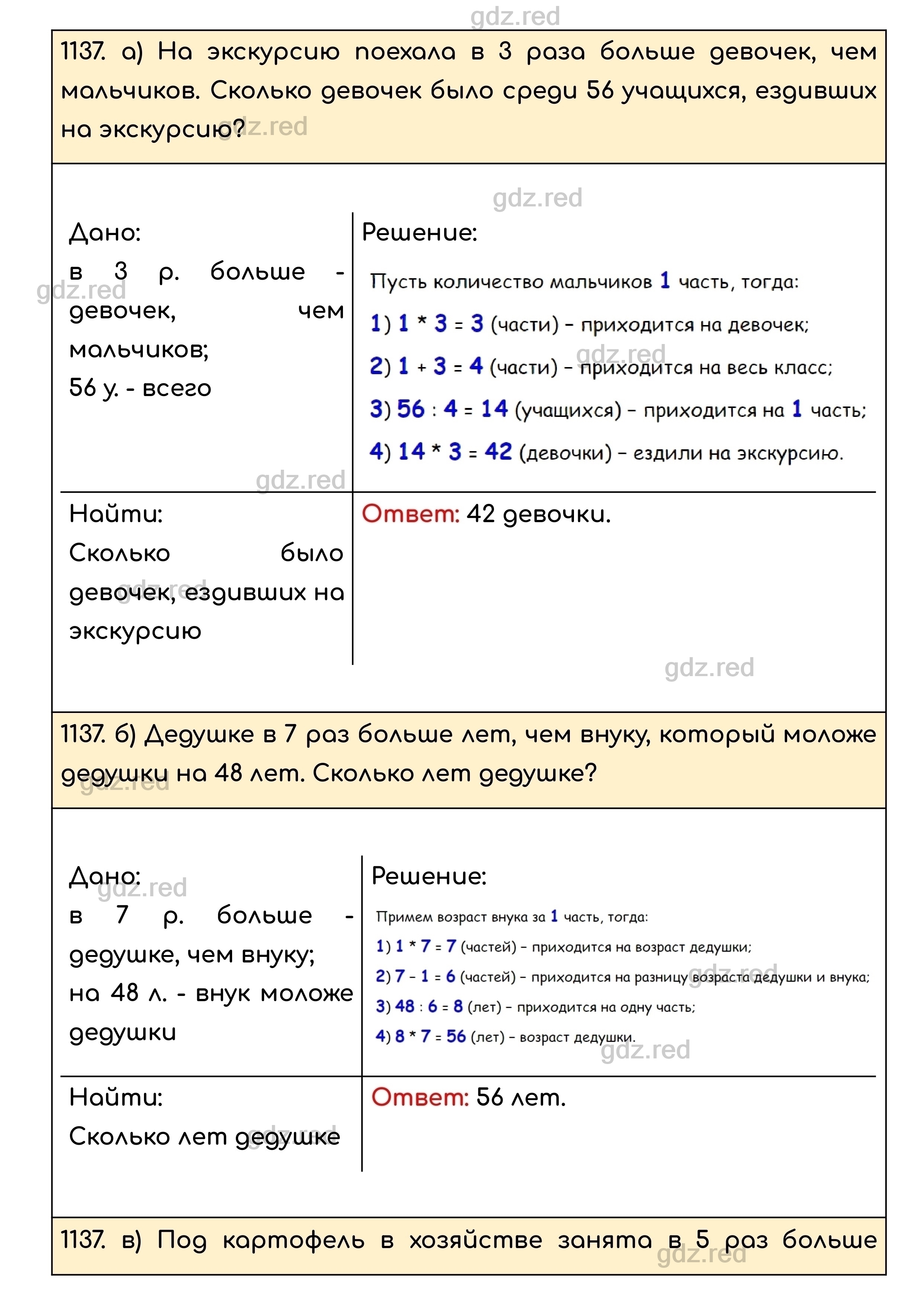 Номер 1137 - ГДЗ по Математике для 5 класса Учебник Никольский, Потапов,  Решетников, Шевкин - ГДЗ РЕД