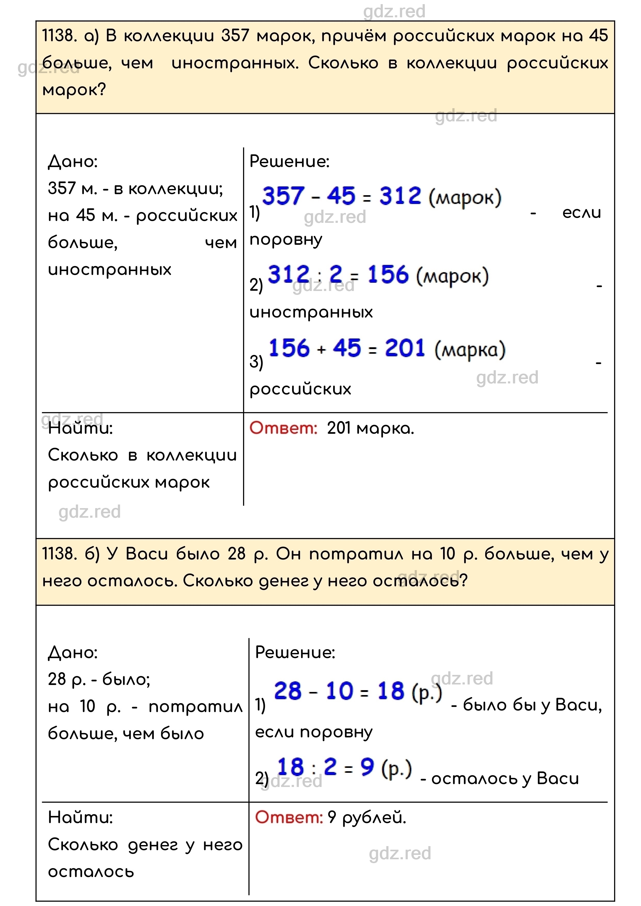 Номер 1138 - ГДЗ по Математике для 5 класса Учебник Никольский, Потапов,  Решетников, Шевкин - ГДЗ РЕД